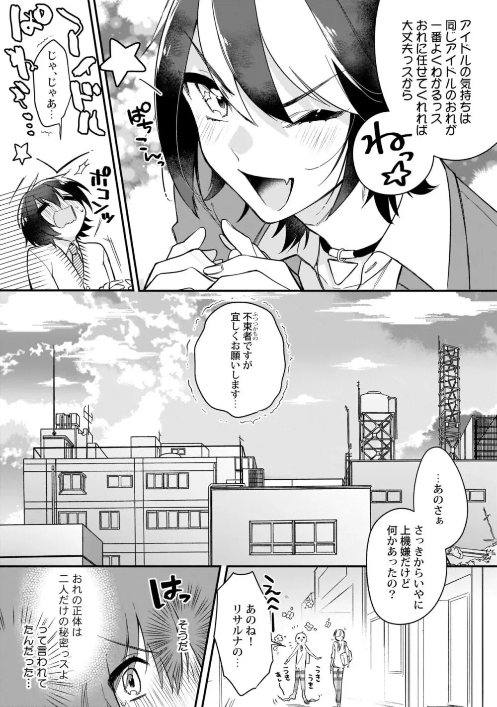 ぼくの推しは夜にとろける【特典付き】 Page.68