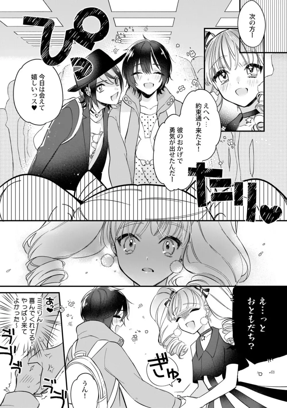 ぼくの推しは夜にとろける【特典付き】 Page.74