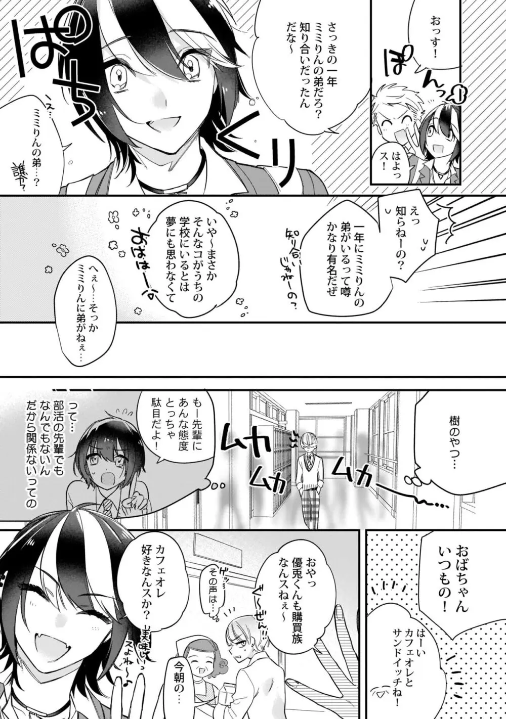 ぼくの推しは夜にとろける【特典付き】 Page.86