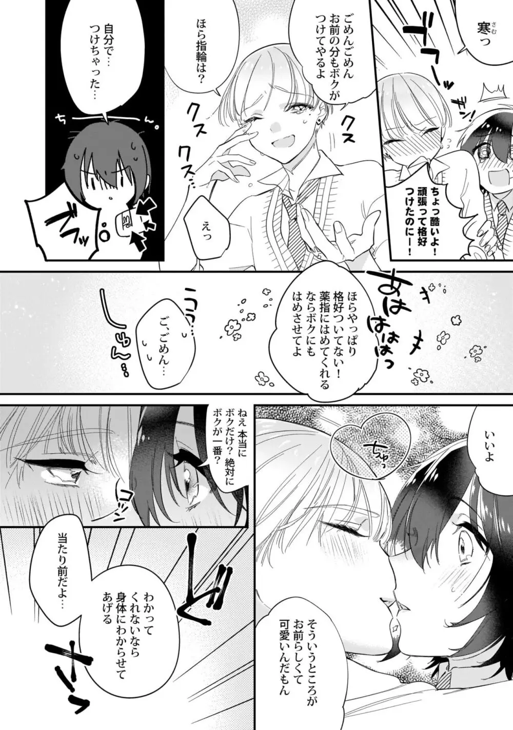 ぼくの推しは夜にとろける【特典付き】 Page.91