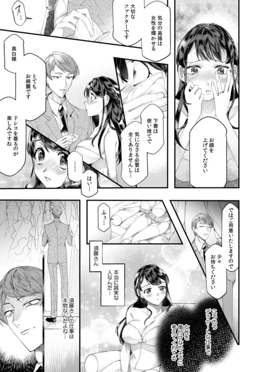 「ダメっ、それ以上深く挿入れないで!」 結婚式場で夫の友人と不同意SEX 1 Page.19