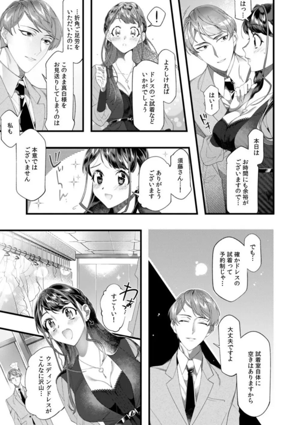 「ダメっ、それ以上深く挿入れないで!」 結婚式場で夫の友人と不同意SEX 1 Page.7