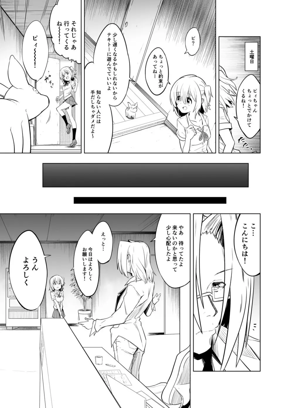 みらいいろ～ワタシのいろ～ Page.19