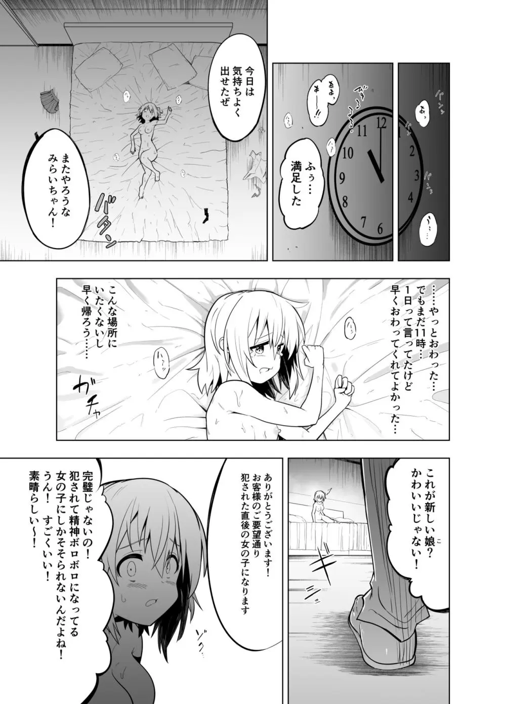 みらいいろ～ワタシのいろ～ Page.39