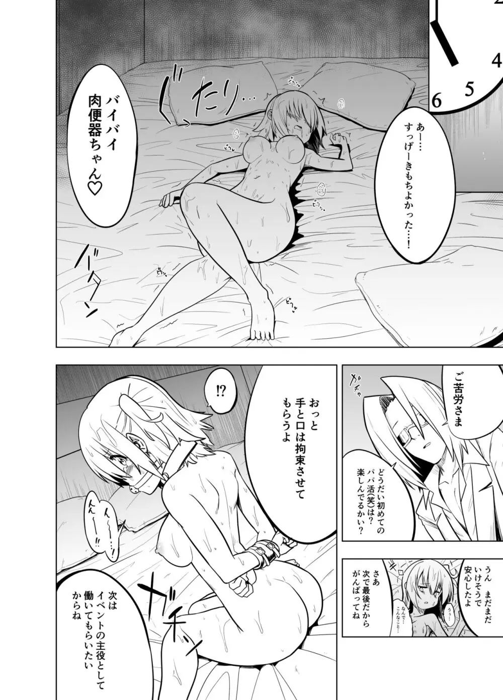 みらいいろ～ワタシのいろ～ Page.46