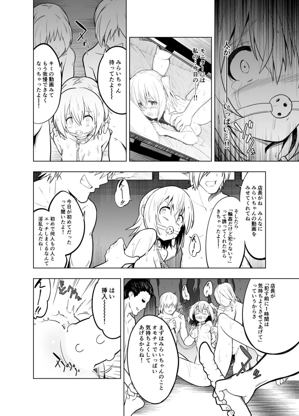 みらいいろ～ワタシのいろ～ Page.48