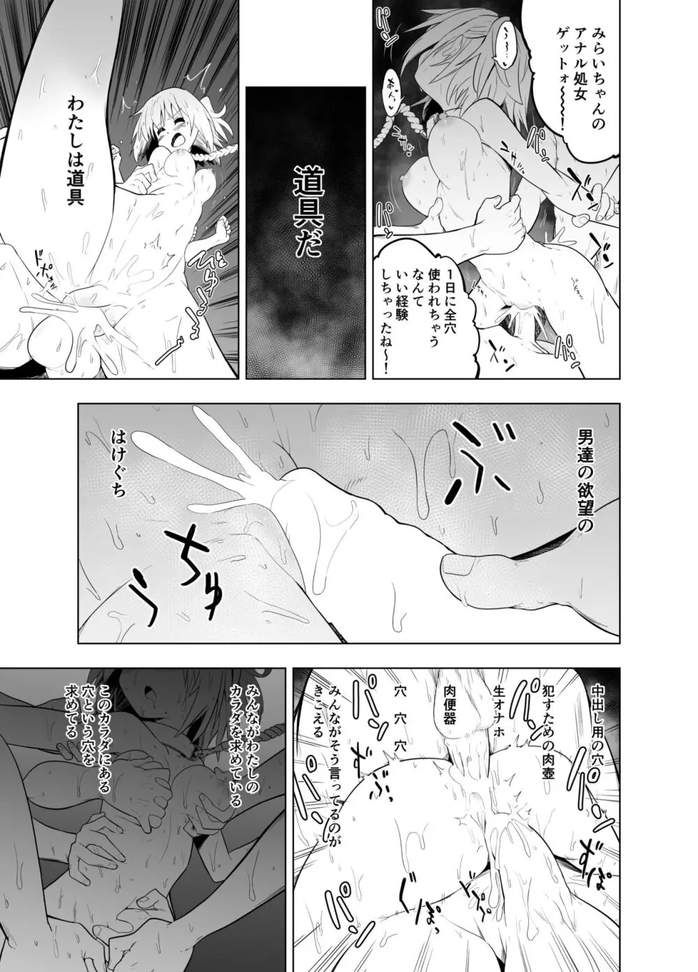 みらいいろ～ワタシのいろ～ Page.67