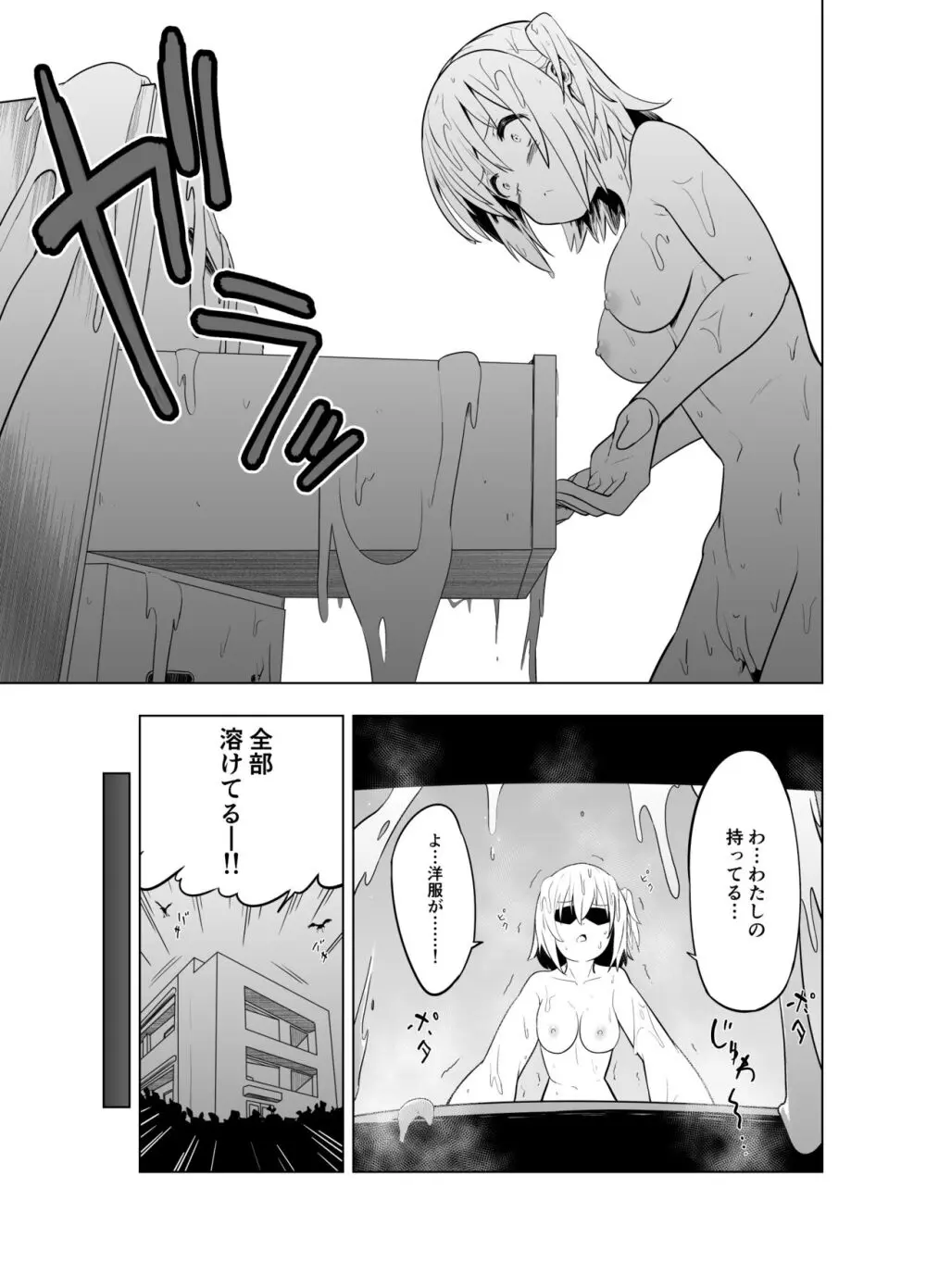 みらいいろ～ワタシのいろ～ Page.9