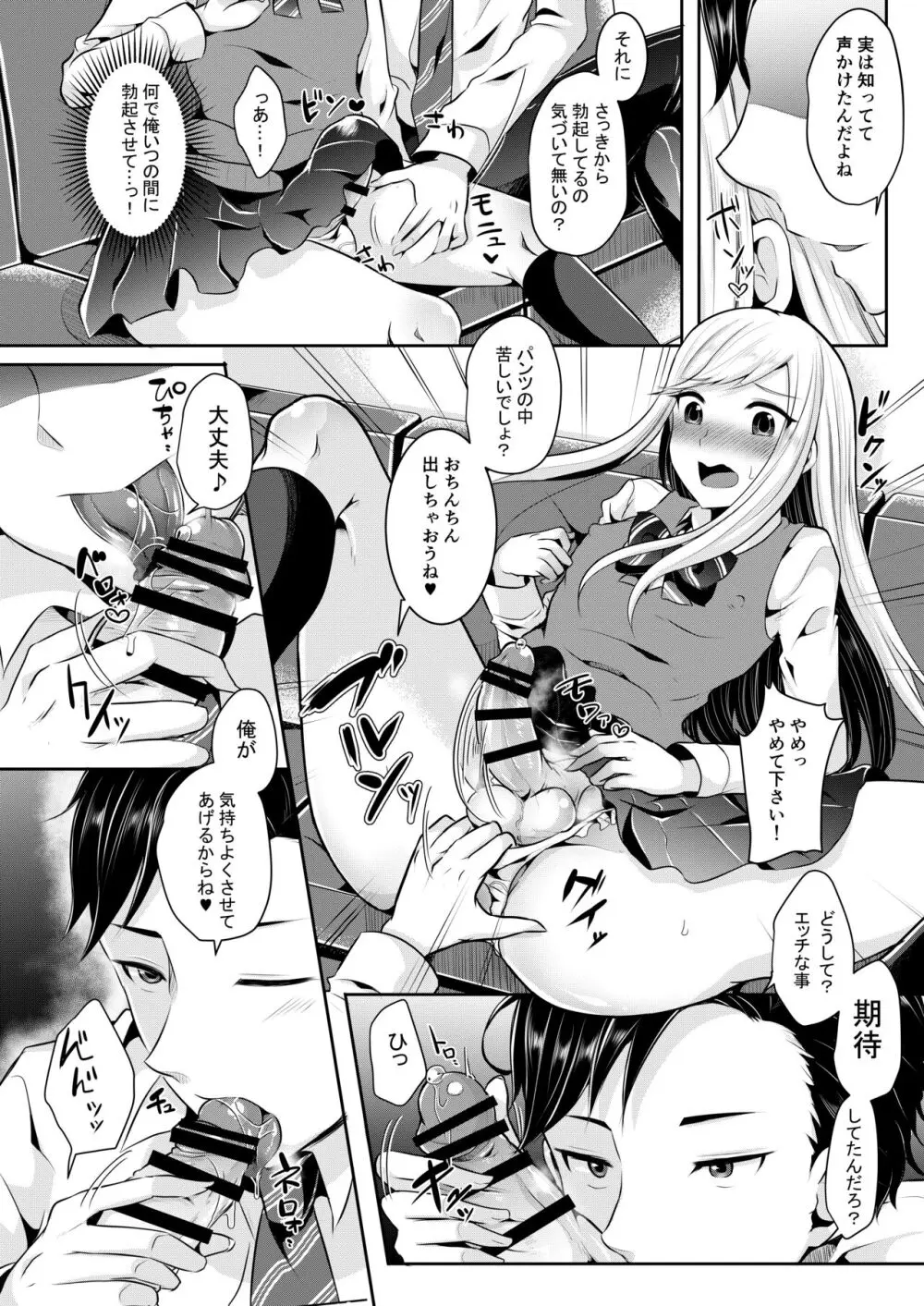 僕達の正しい男の娘のなり方 Page.10