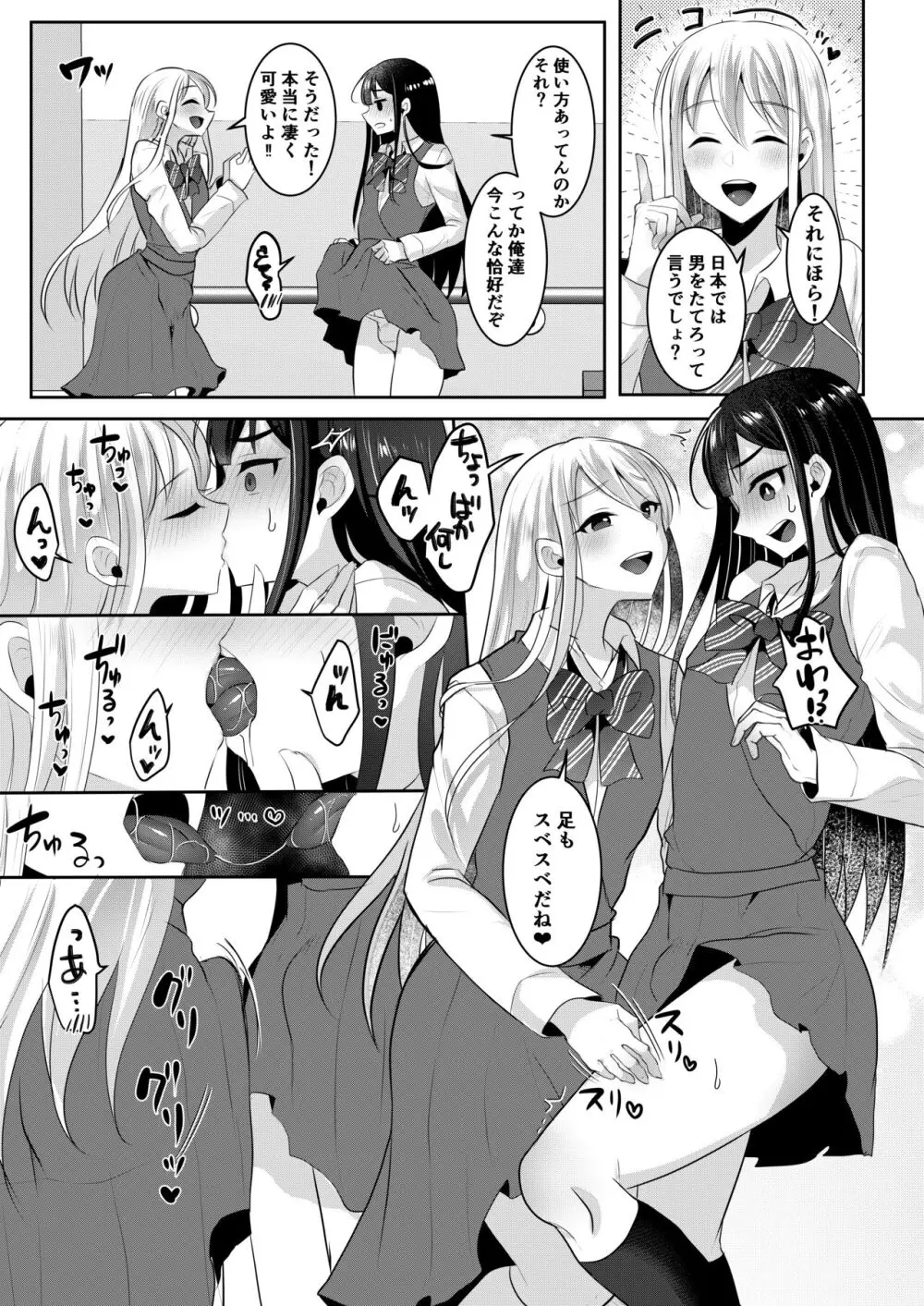 僕達の正しい男の娘のなり方 Page.123