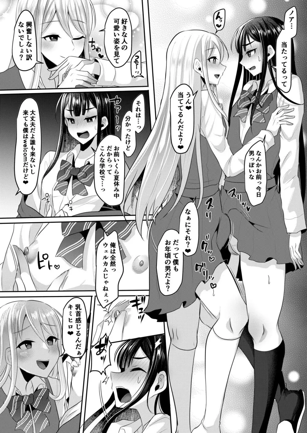 僕達の正しい男の娘のなり方 Page.124