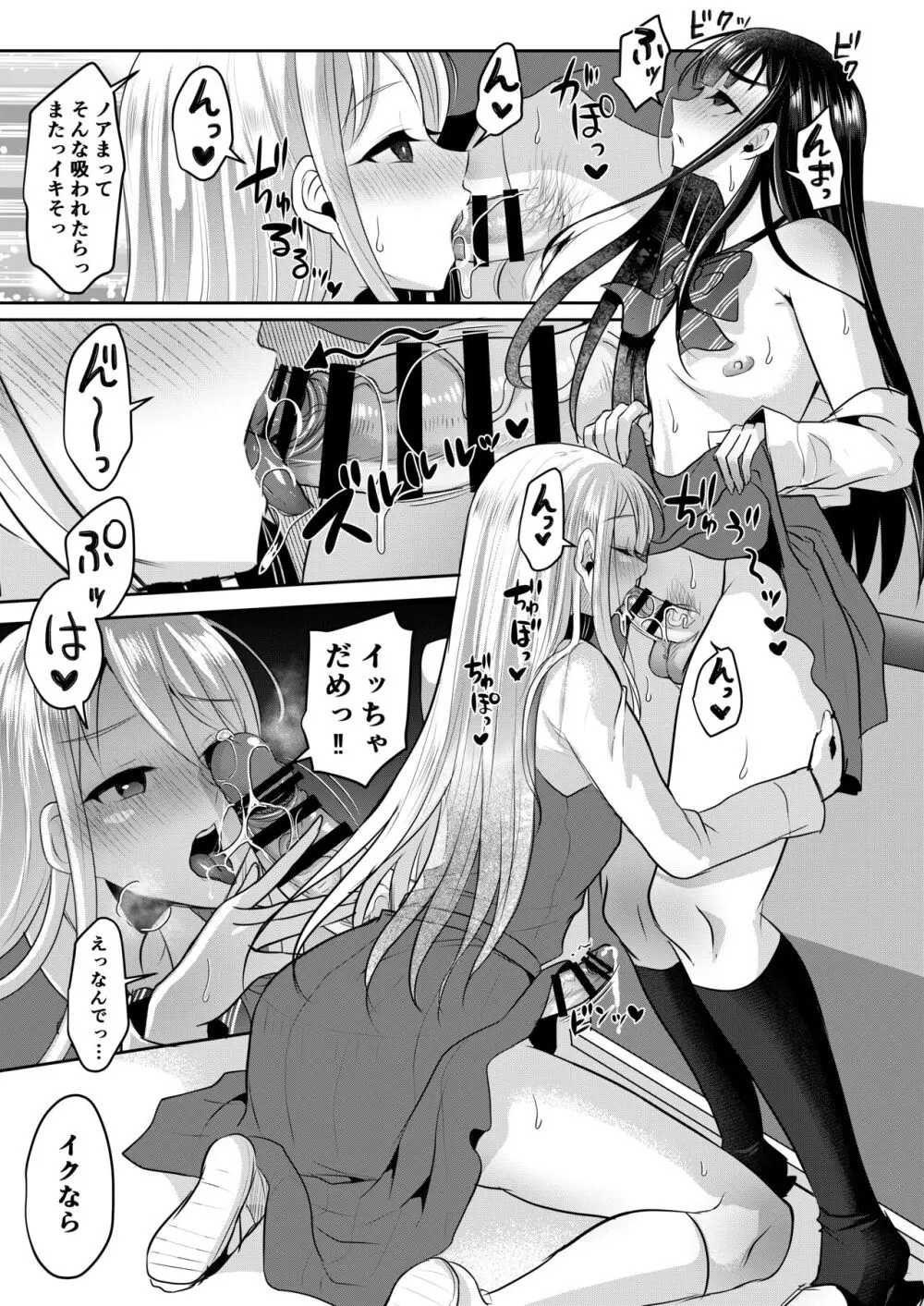 僕達の正しい男の娘のなり方 Page.129