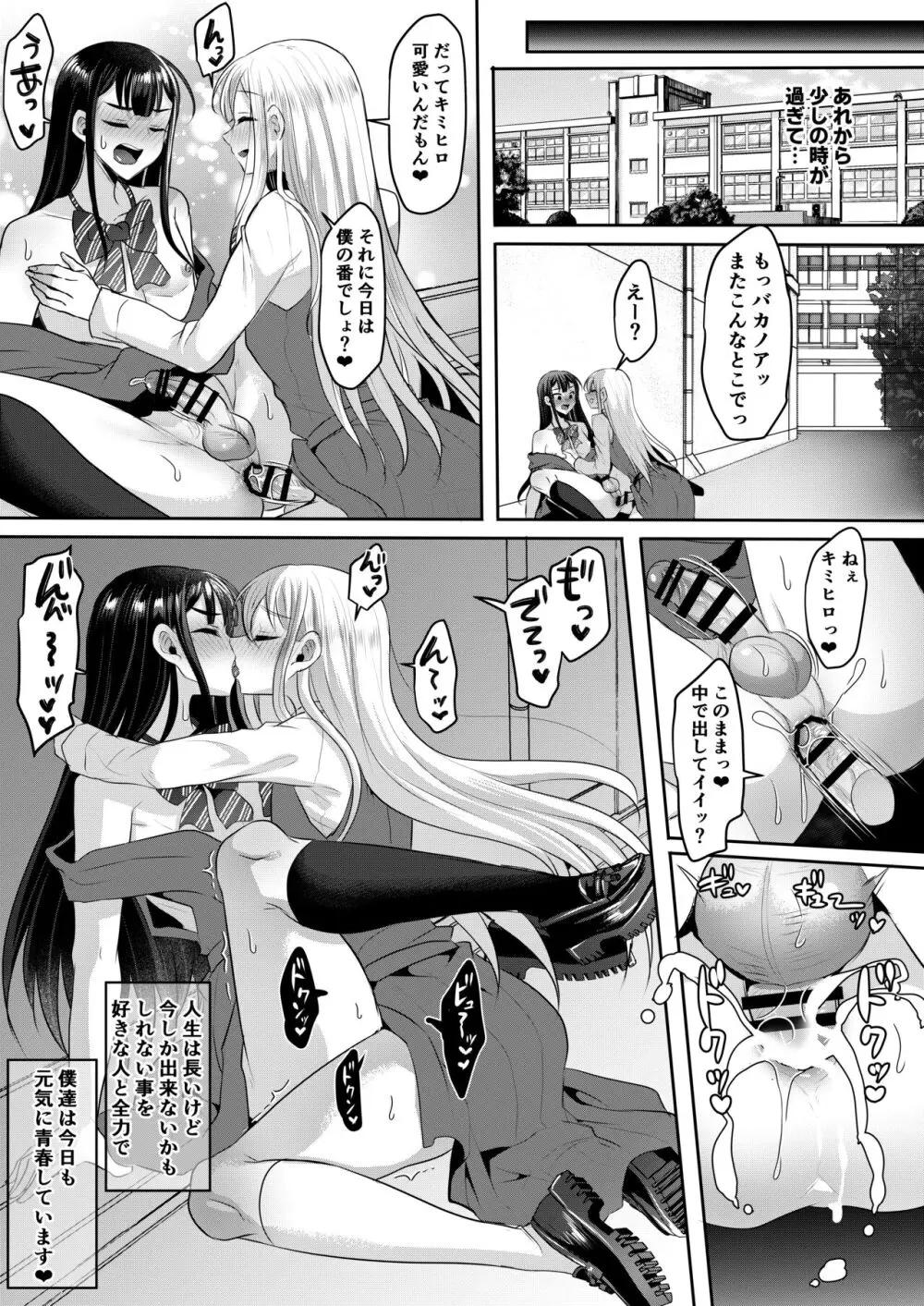 僕達の正しい男の娘のなり方 Page.135