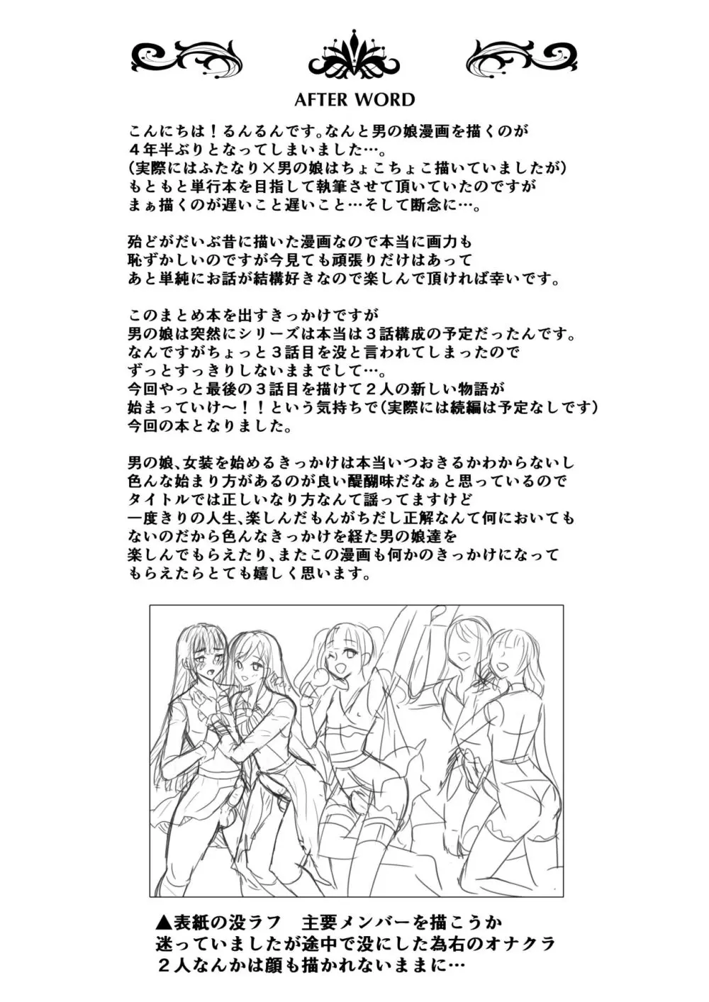 僕達の正しい男の娘のなり方 Page.136