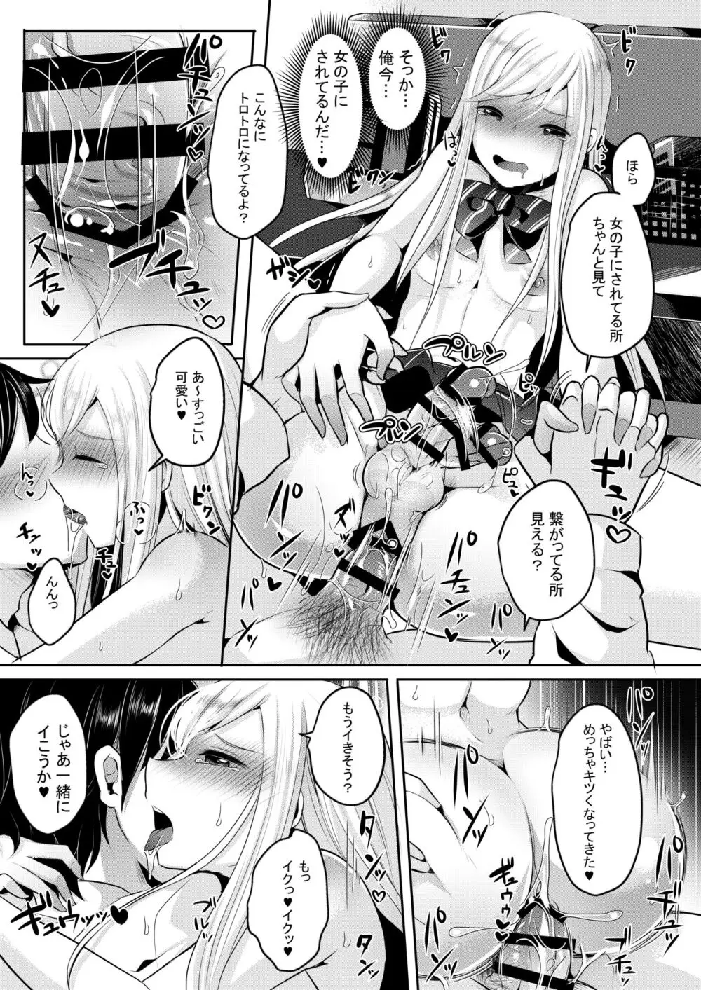 僕達の正しい男の娘のなり方 Page.19