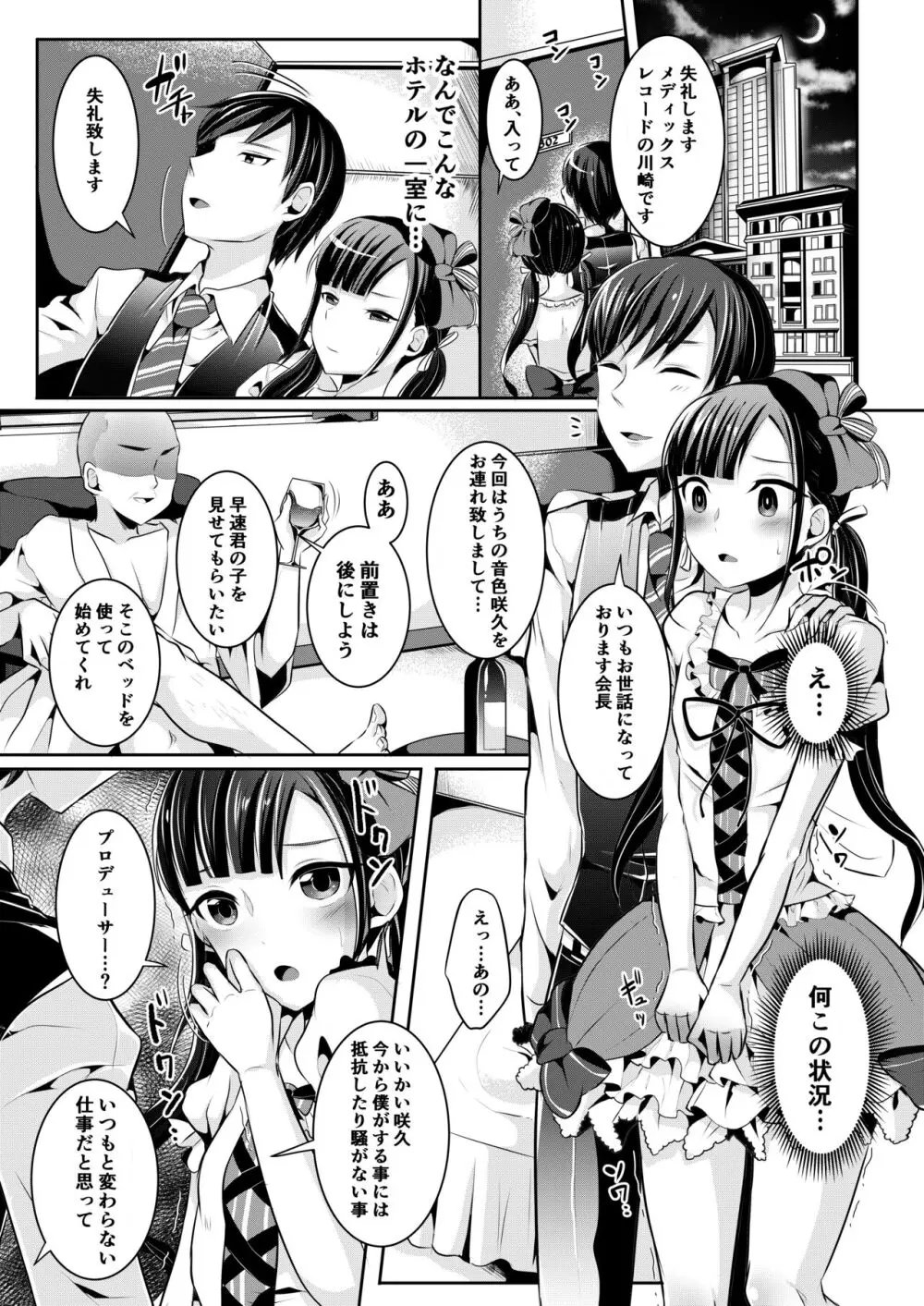 僕達の正しい男の娘のなり方 Page.27