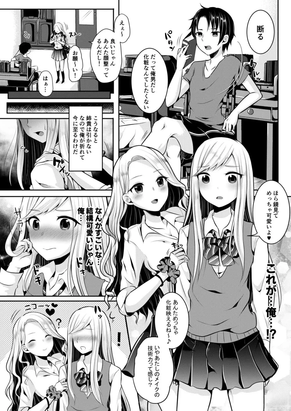 僕達の正しい男の娘のなり方 Page.6