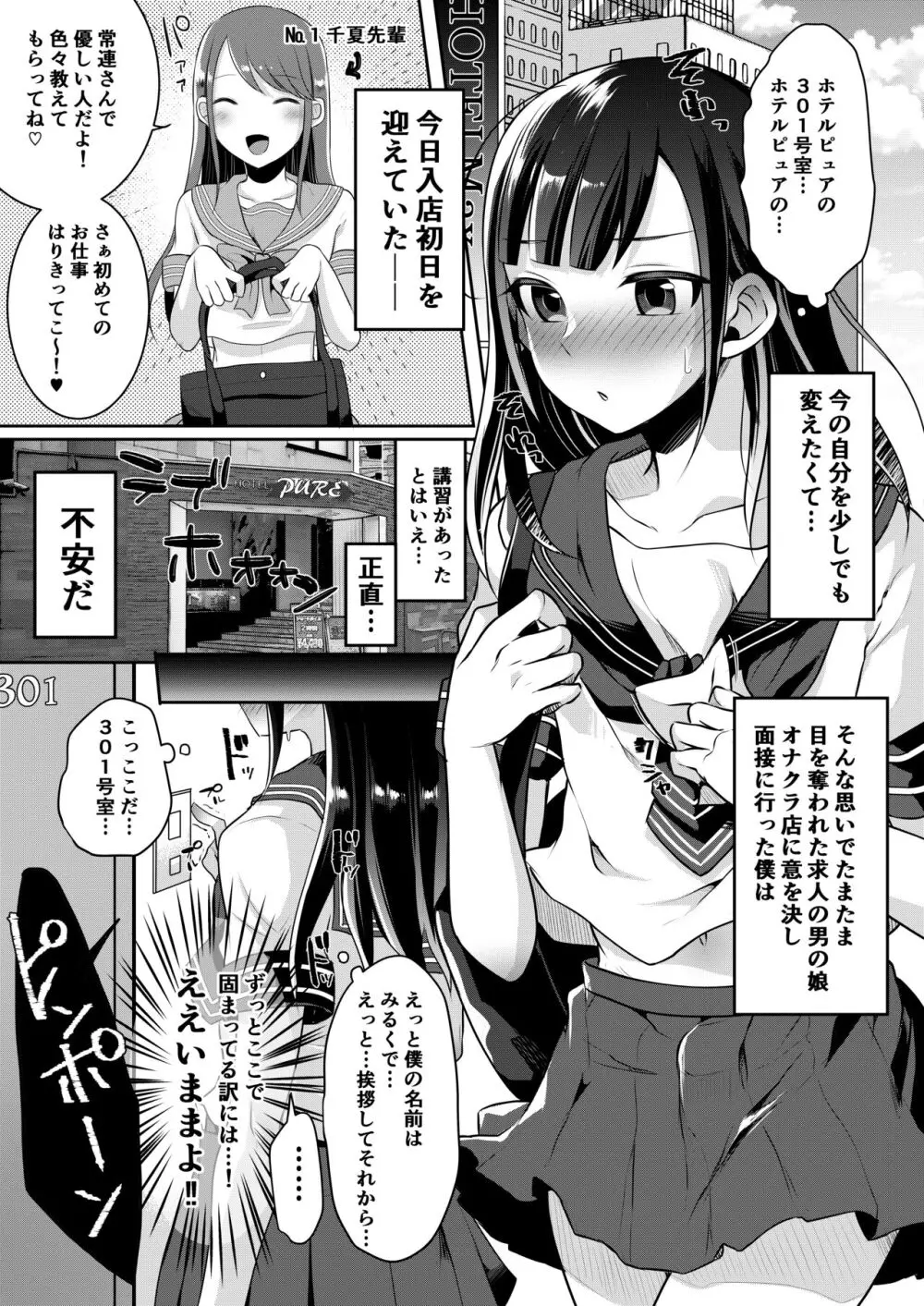 僕達の正しい男の娘のなり方 Page.63