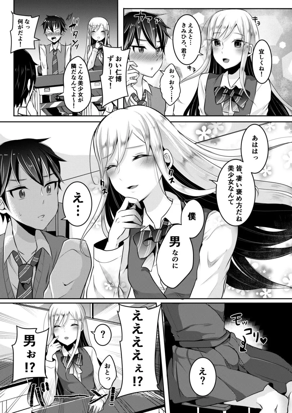 僕達の正しい男の娘のなり方 Page.85