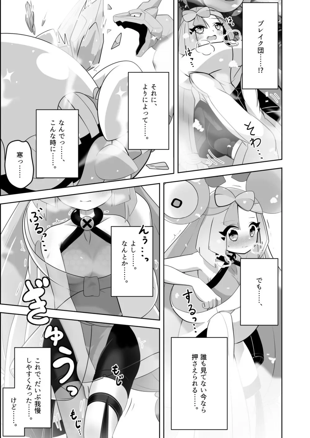 グル×ジャ漏 inパシオ!! Page.16