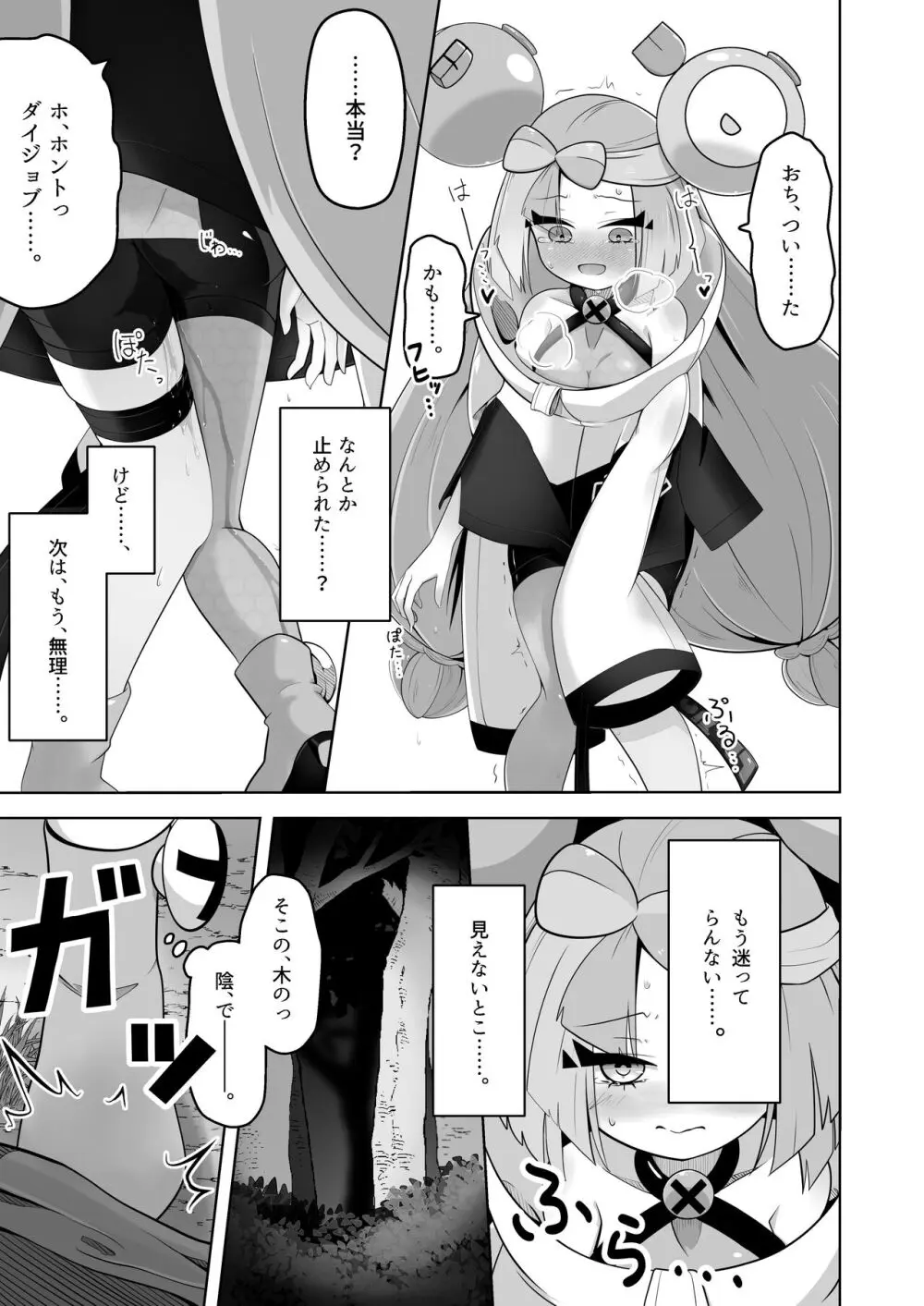 グル×ジャ漏 inパシオ!! Page.30