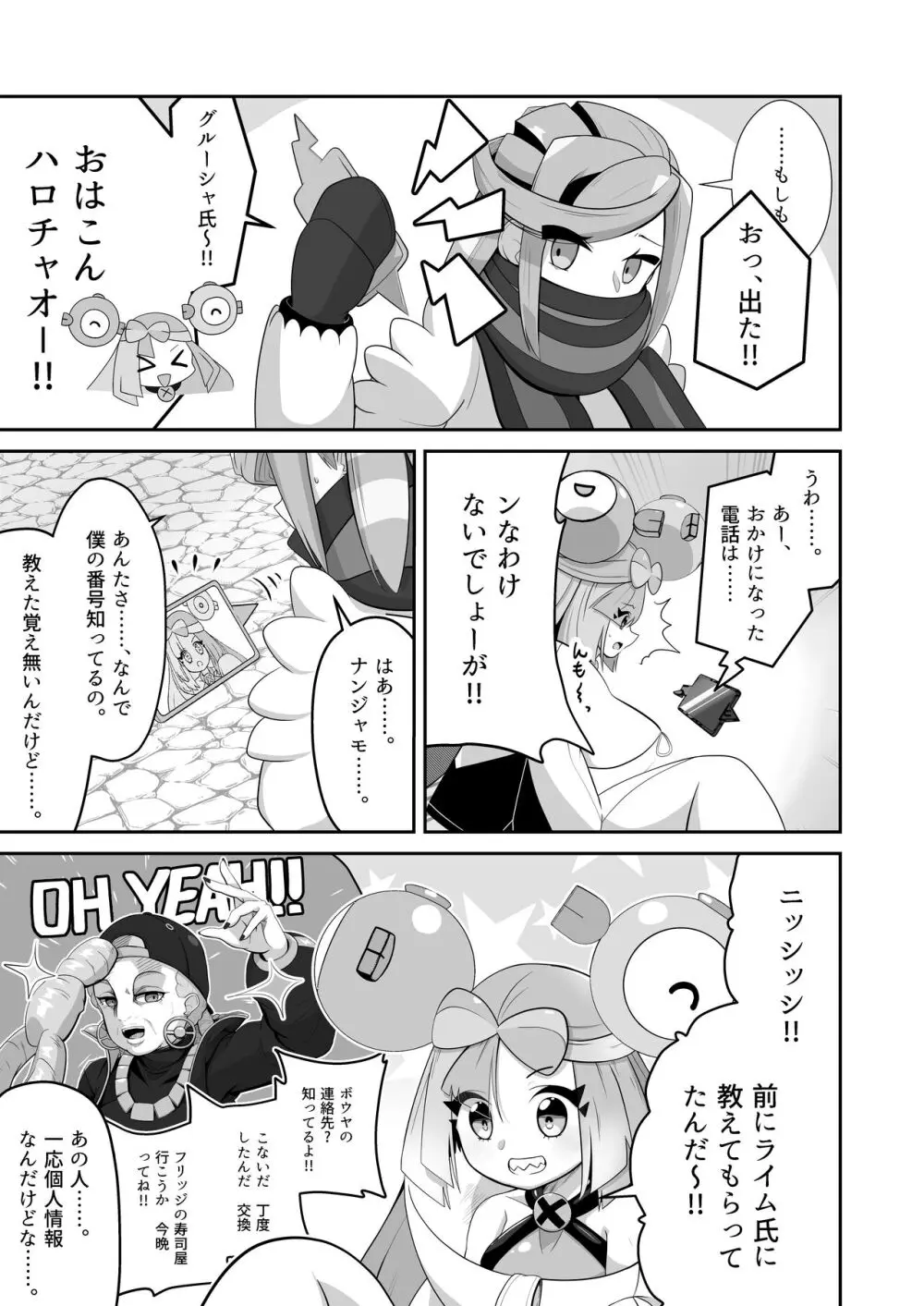 グル×ジャ漏 inパシオ!! Page.4