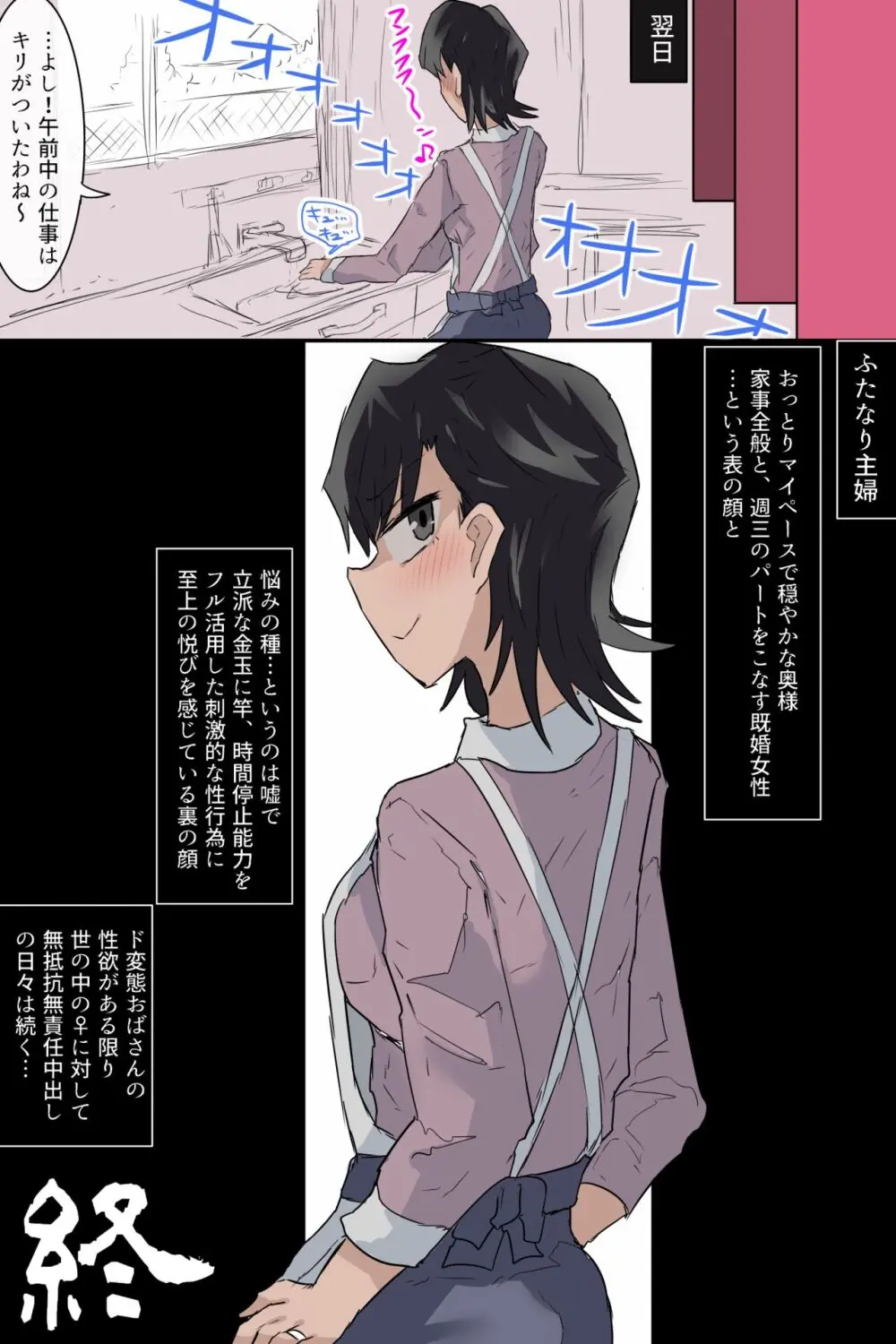 時間停止ふたなり主婦 Page.25