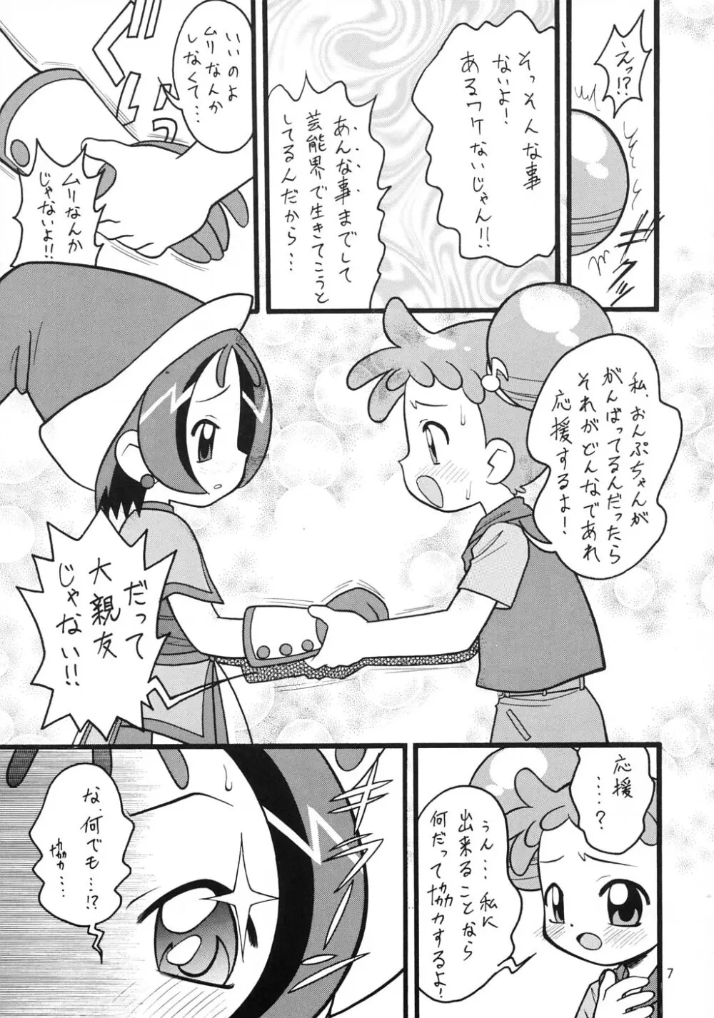 大斬り Page.6