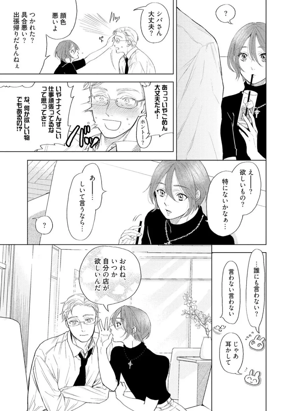 ラビットハッチへようこそ 【電子限定特典付き】（上） Page.125