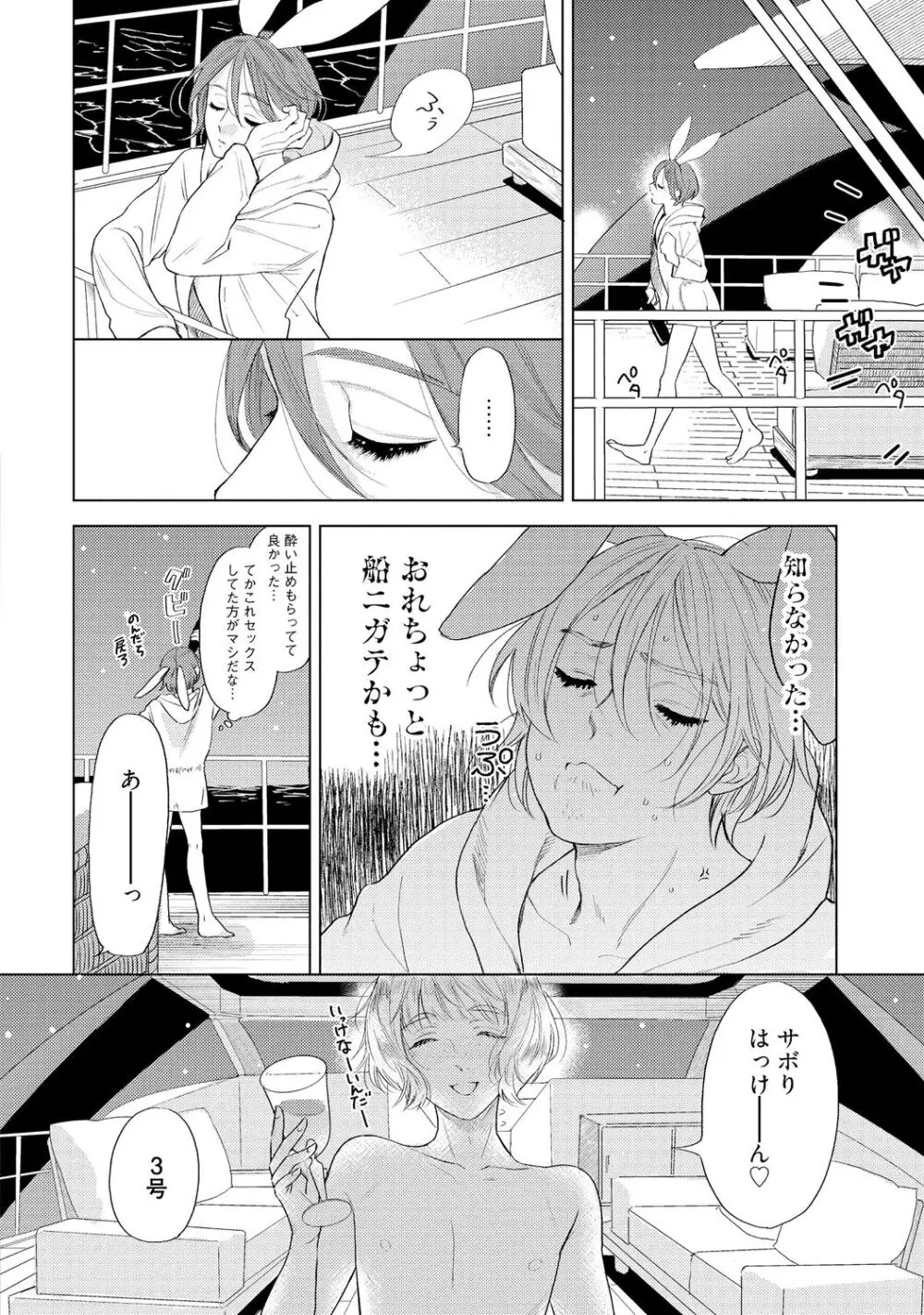 ラビットハッチへようこそ 【電子限定特典付き】（上） Page.132