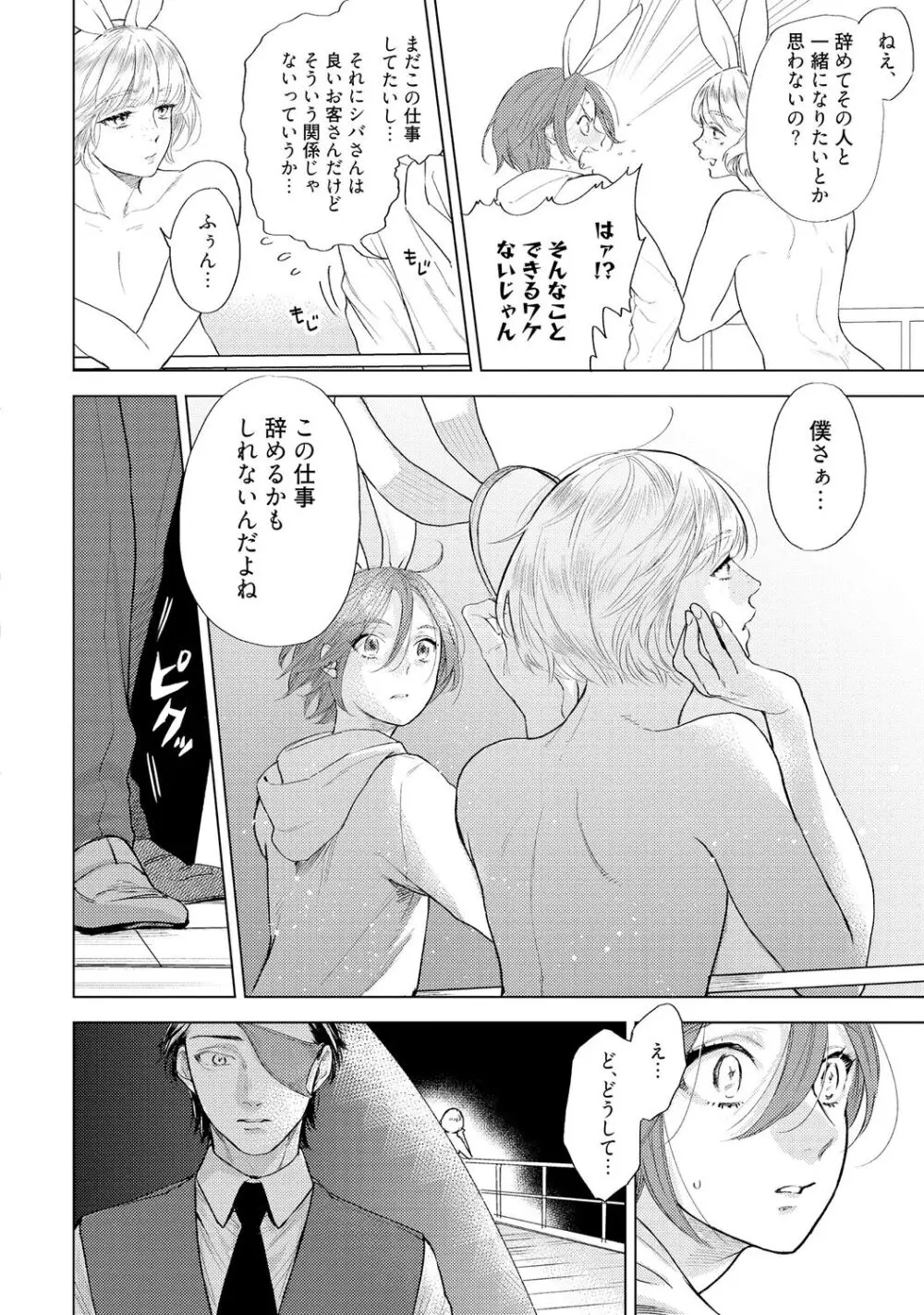 ラビットハッチへようこそ 【電子限定特典付き】（上） Page.134