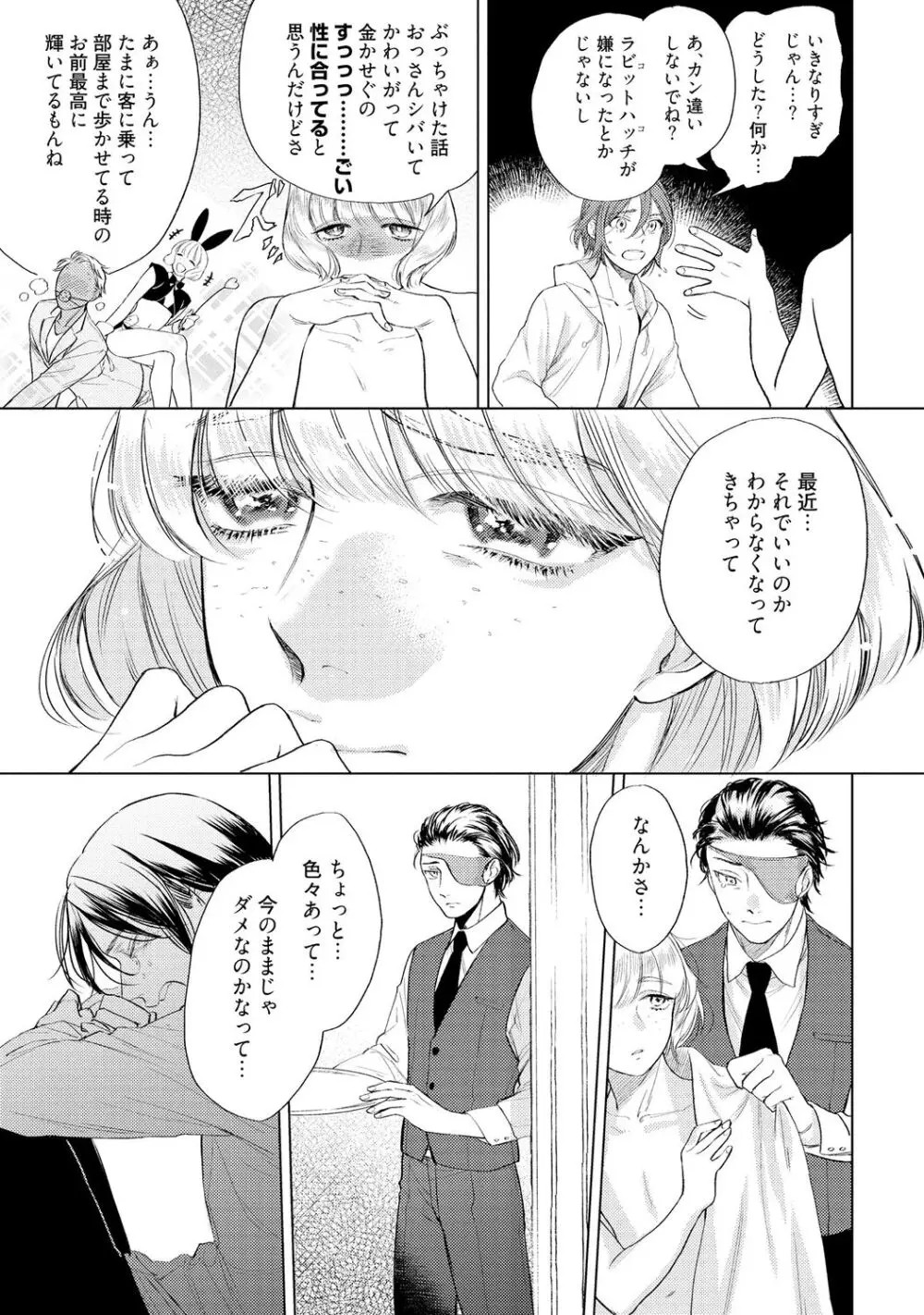 ラビットハッチへようこそ 【電子限定特典付き】（上） Page.135