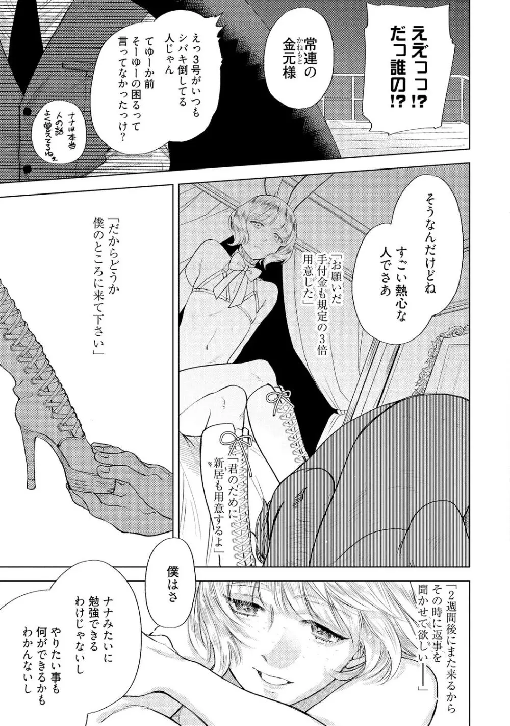 ラビットハッチへようこそ 【電子限定特典付き】（上） Page.137