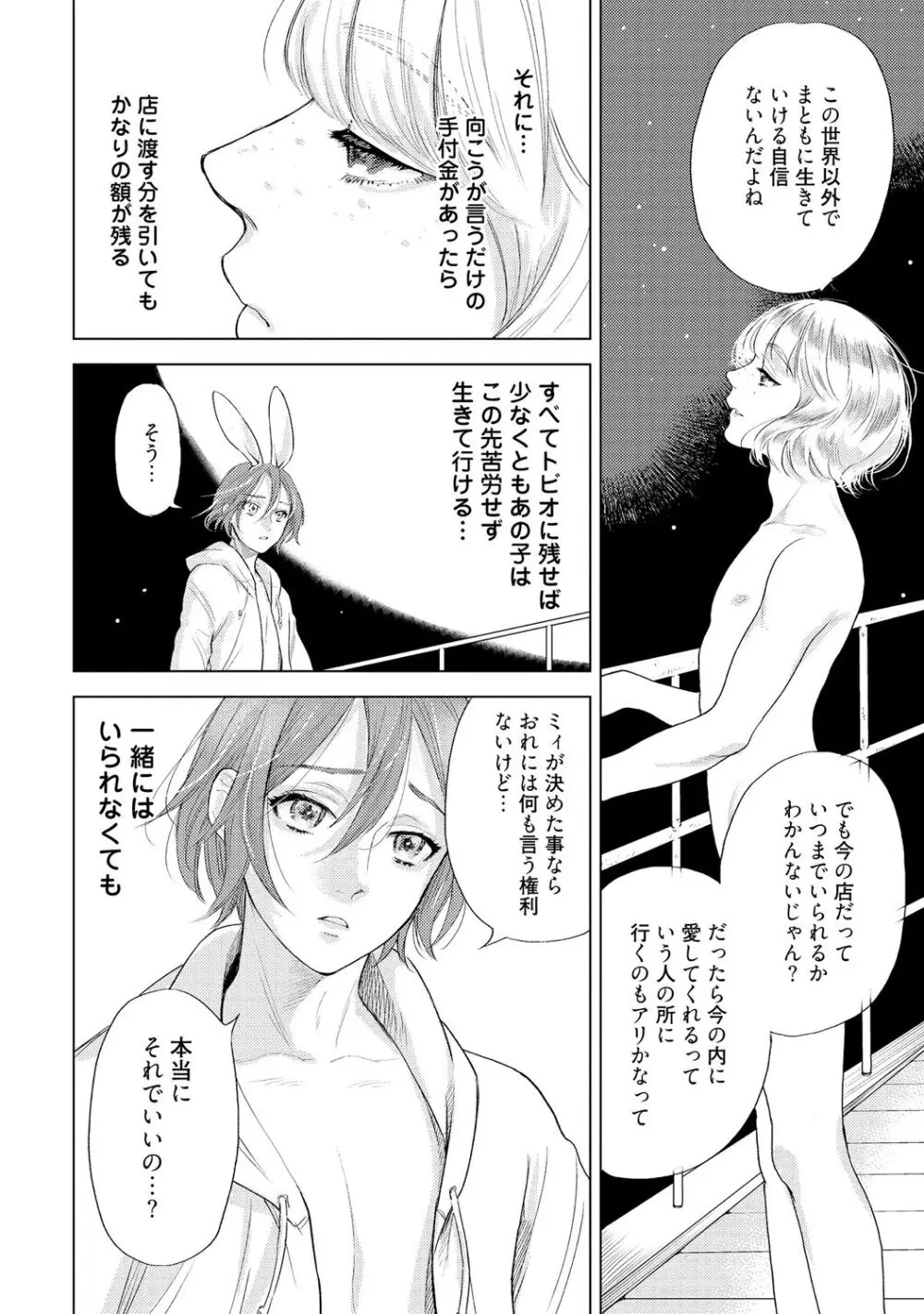 ラビットハッチへようこそ 【電子限定特典付き】（上） Page.138