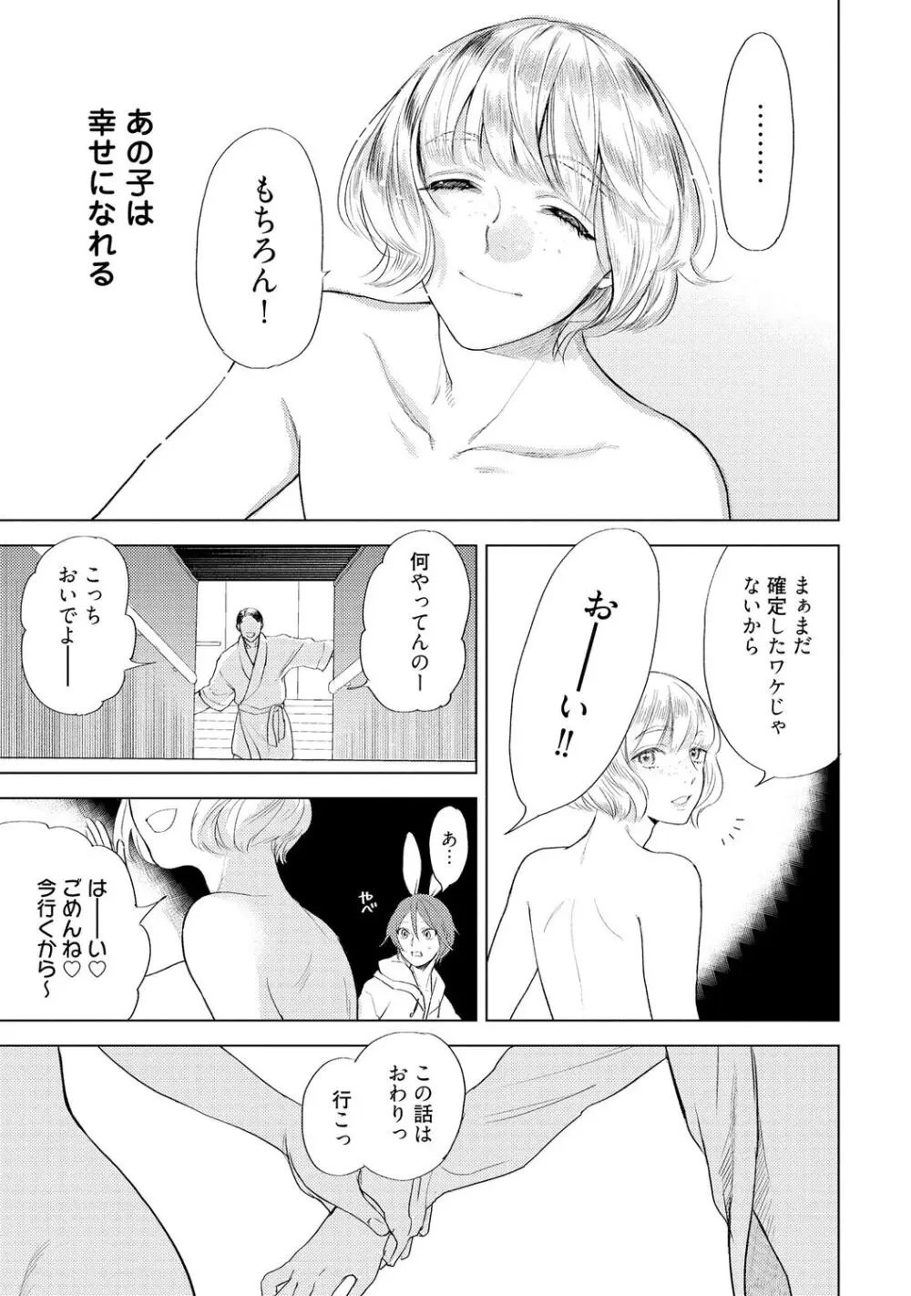 ラビットハッチへようこそ 【電子限定特典付き】（上） Page.139