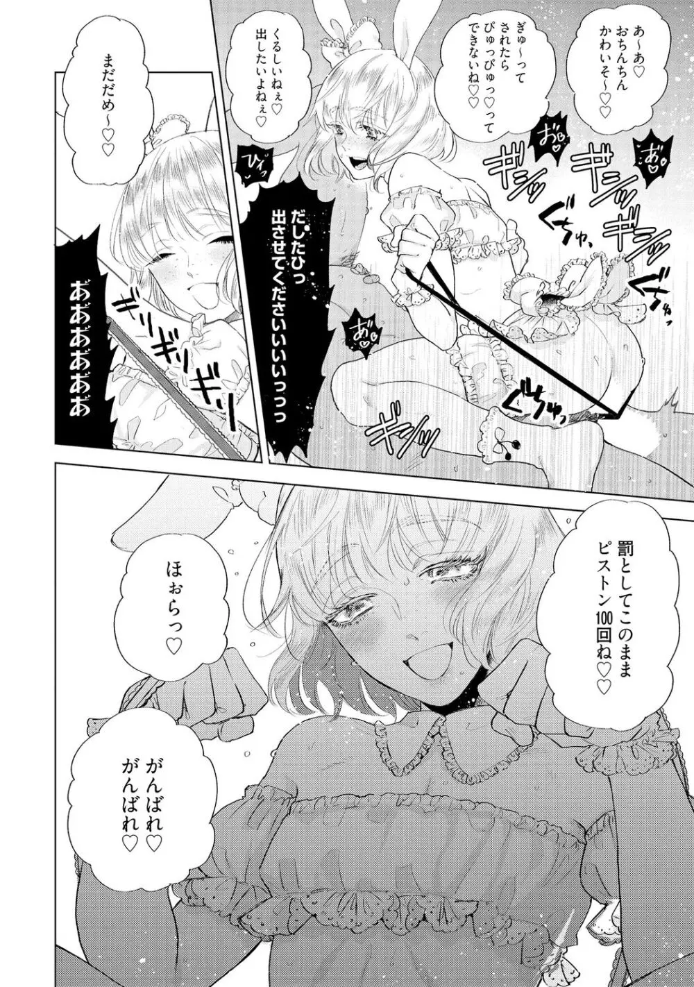 ラビットハッチへようこそ 【電子限定特典付き】（上） Page.146