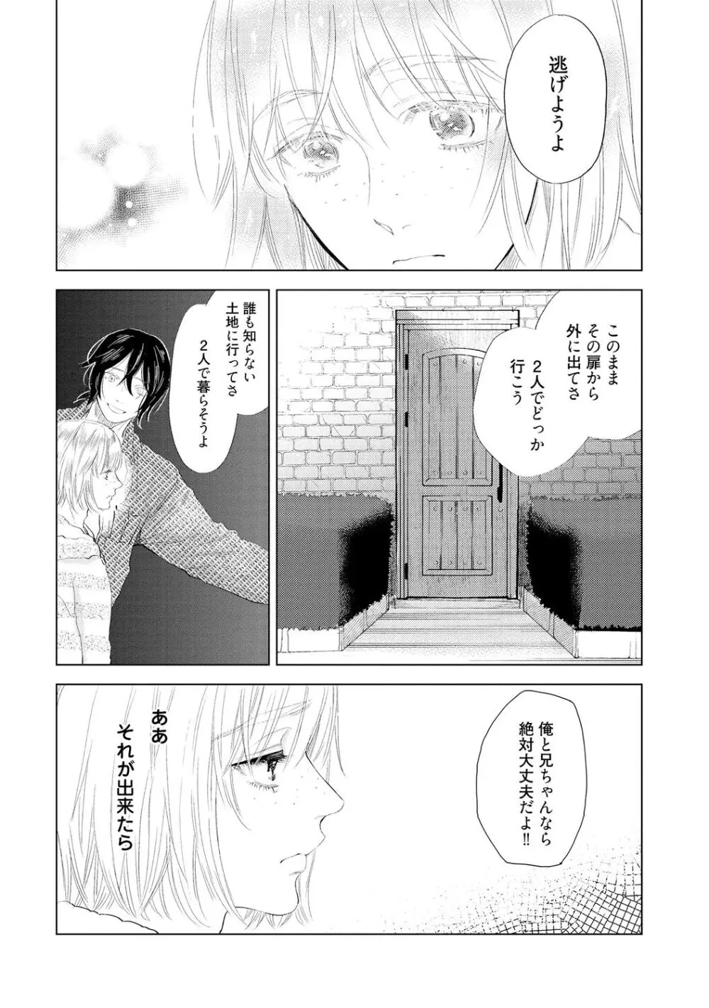 ラビットハッチへようこそ 【電子限定特典付き】（上） Page.158