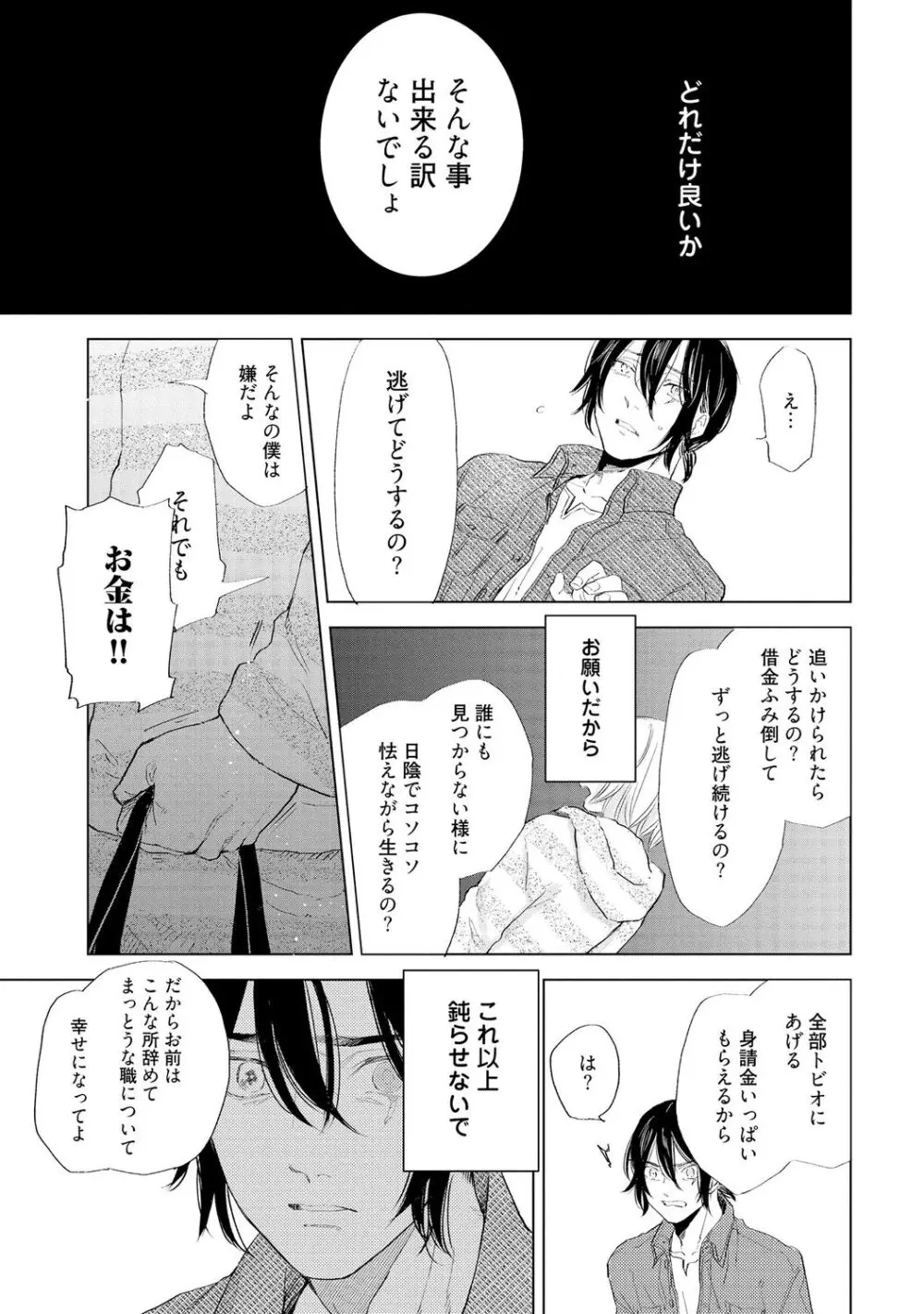 ラビットハッチへようこそ 【電子限定特典付き】（上） Page.159