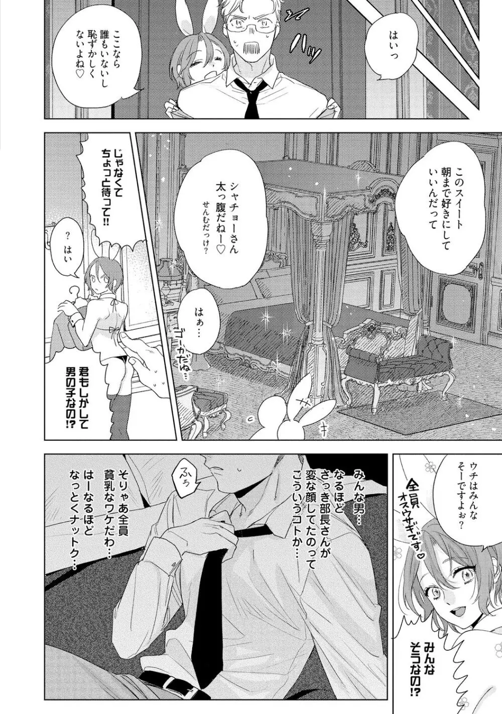 ラビットハッチへようこそ 【電子限定特典付き】（上） Page.16