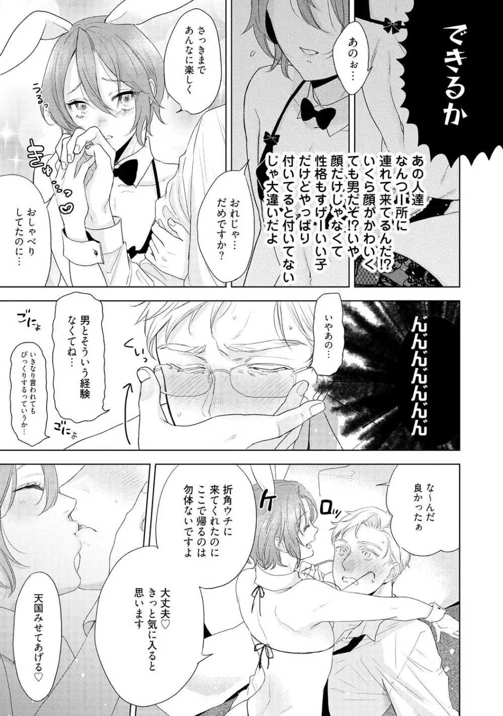 ラビットハッチへようこそ 【電子限定特典付き】（上） Page.17