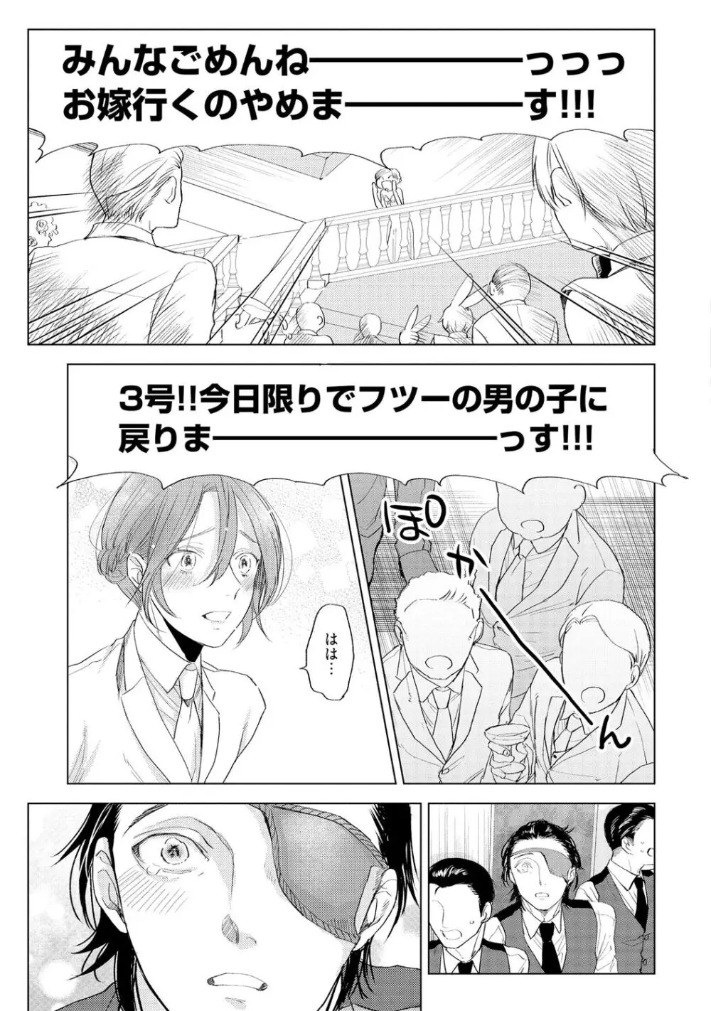 ラビットハッチへようこそ 【電子限定特典付き】（上） Page.181