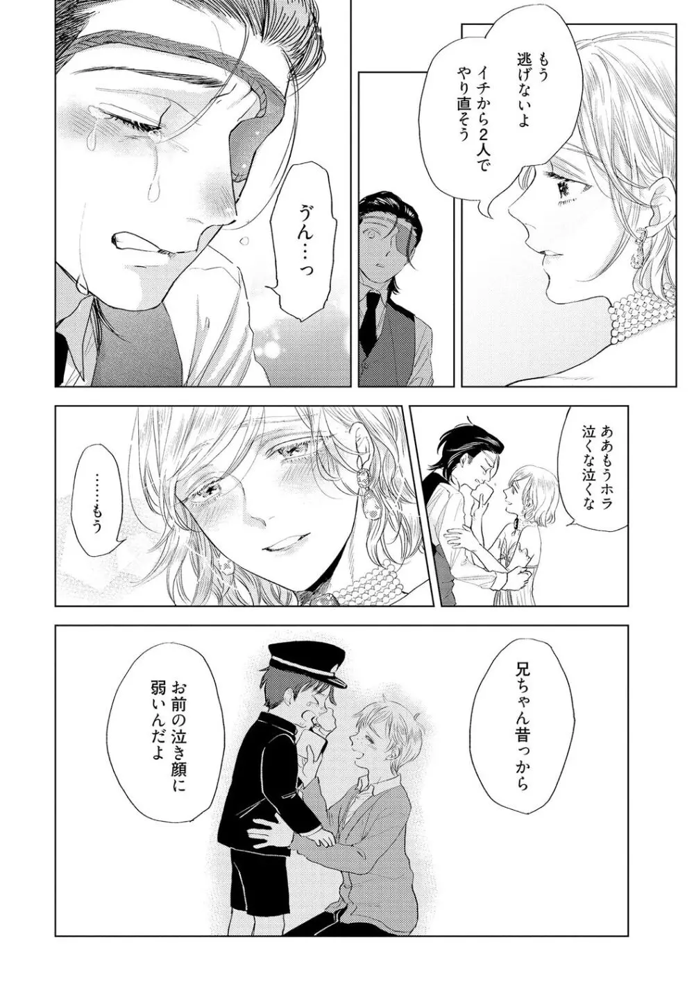 ラビットハッチへようこそ 【電子限定特典付き】（上） Page.186