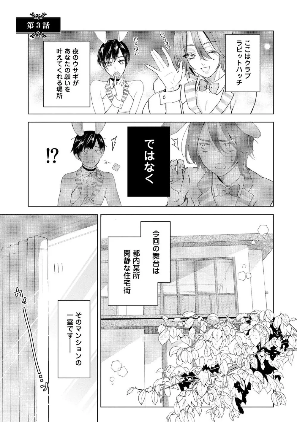 ラビットハッチへようこそ 【電子限定特典付き】（上） Page.197