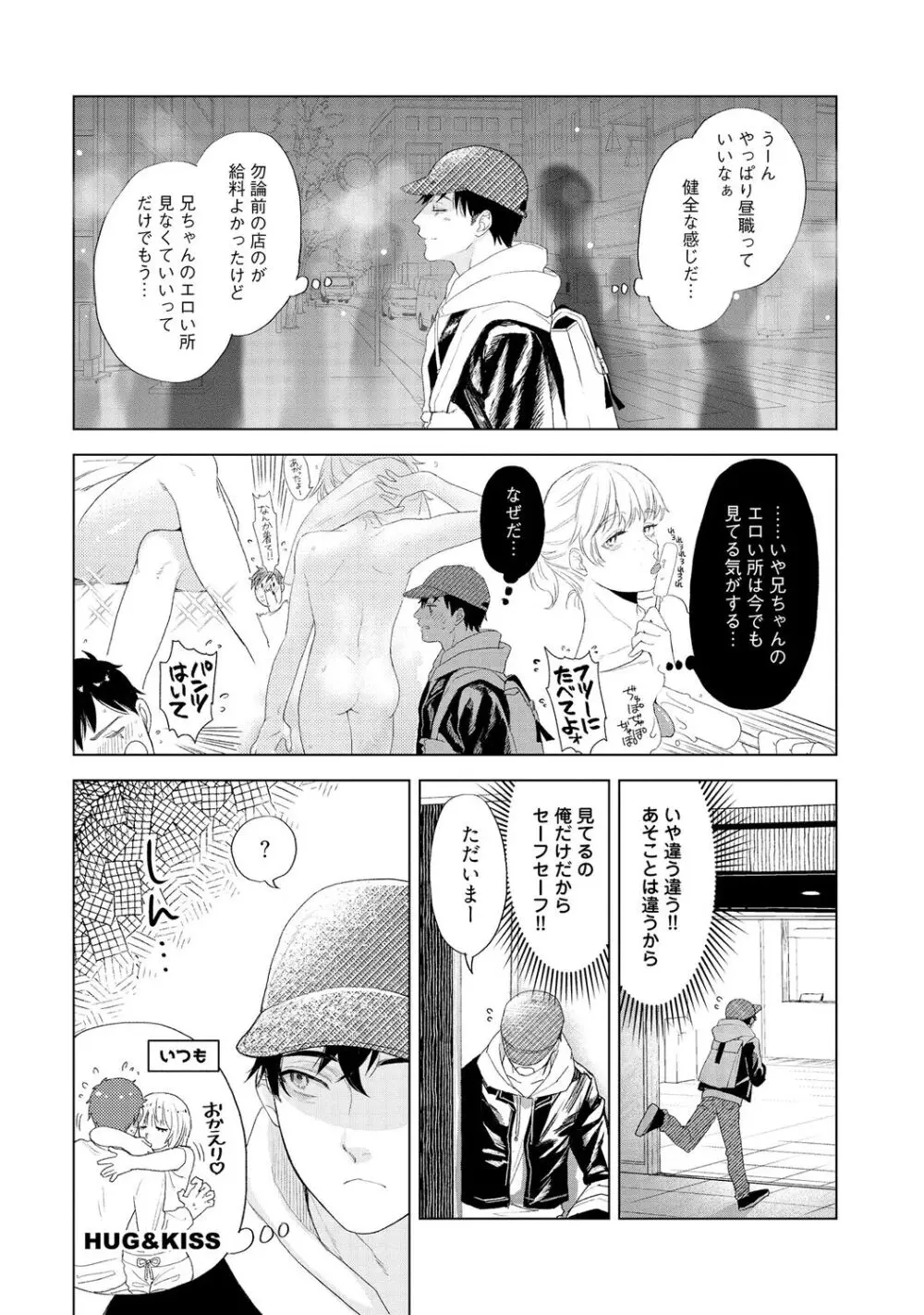 ラビットハッチへようこそ 【電子限定特典付き】（上） Page.208