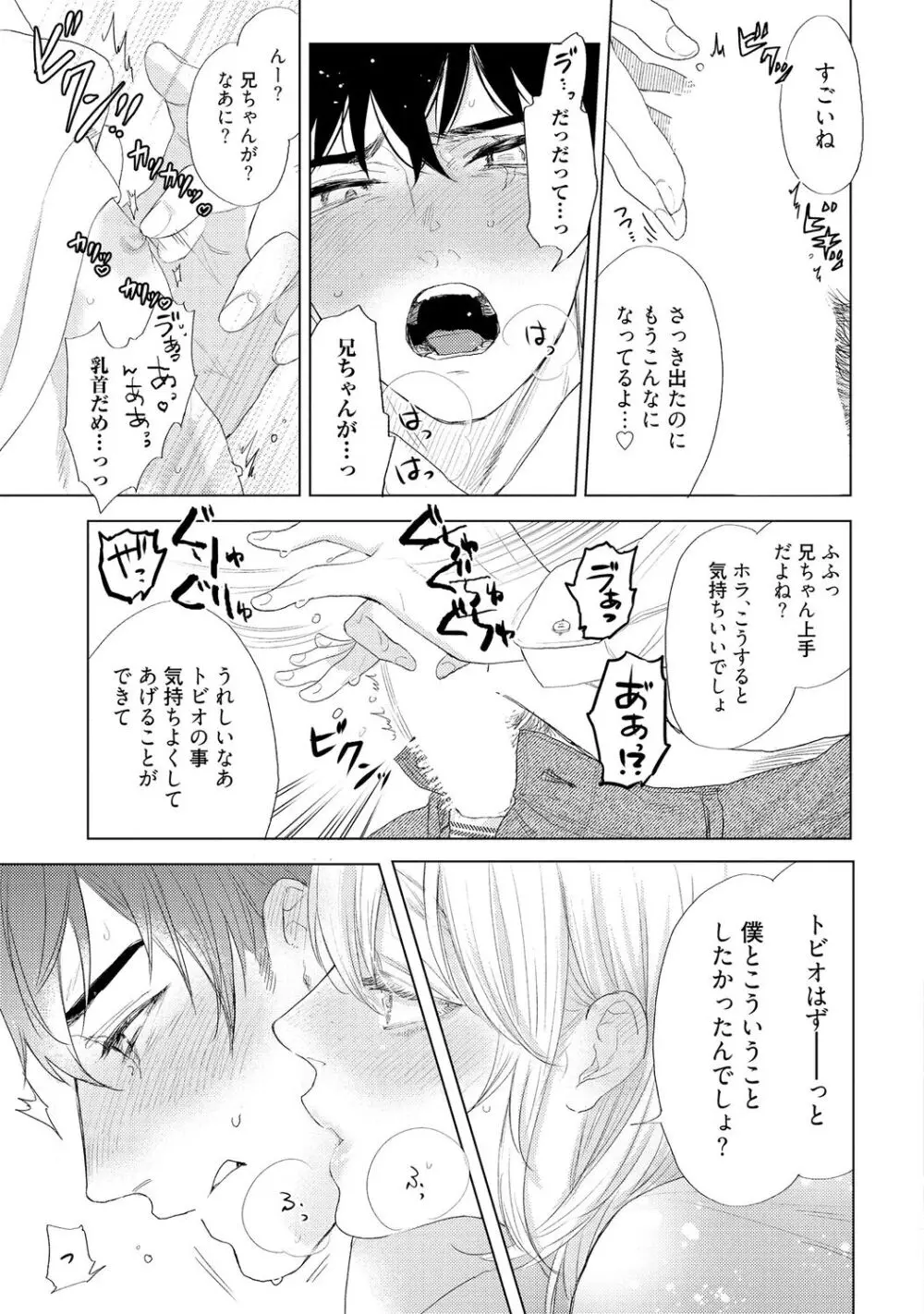 ラビットハッチへようこそ 【電子限定特典付き】（上） Page.217