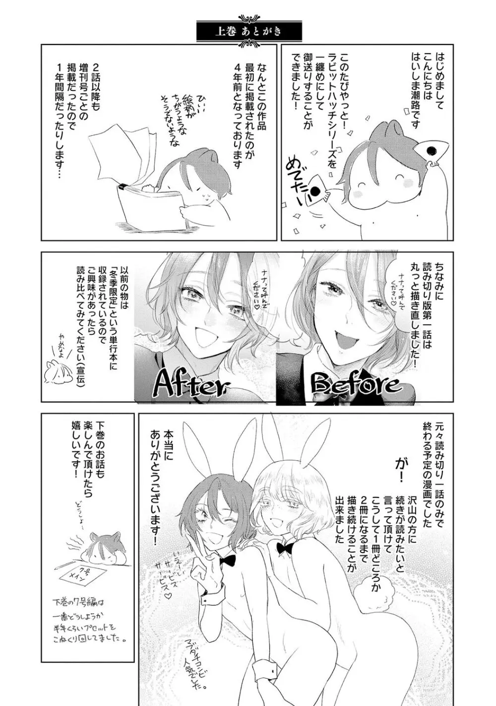 ラビットハッチへようこそ 【電子限定特典付き】（上） Page.243