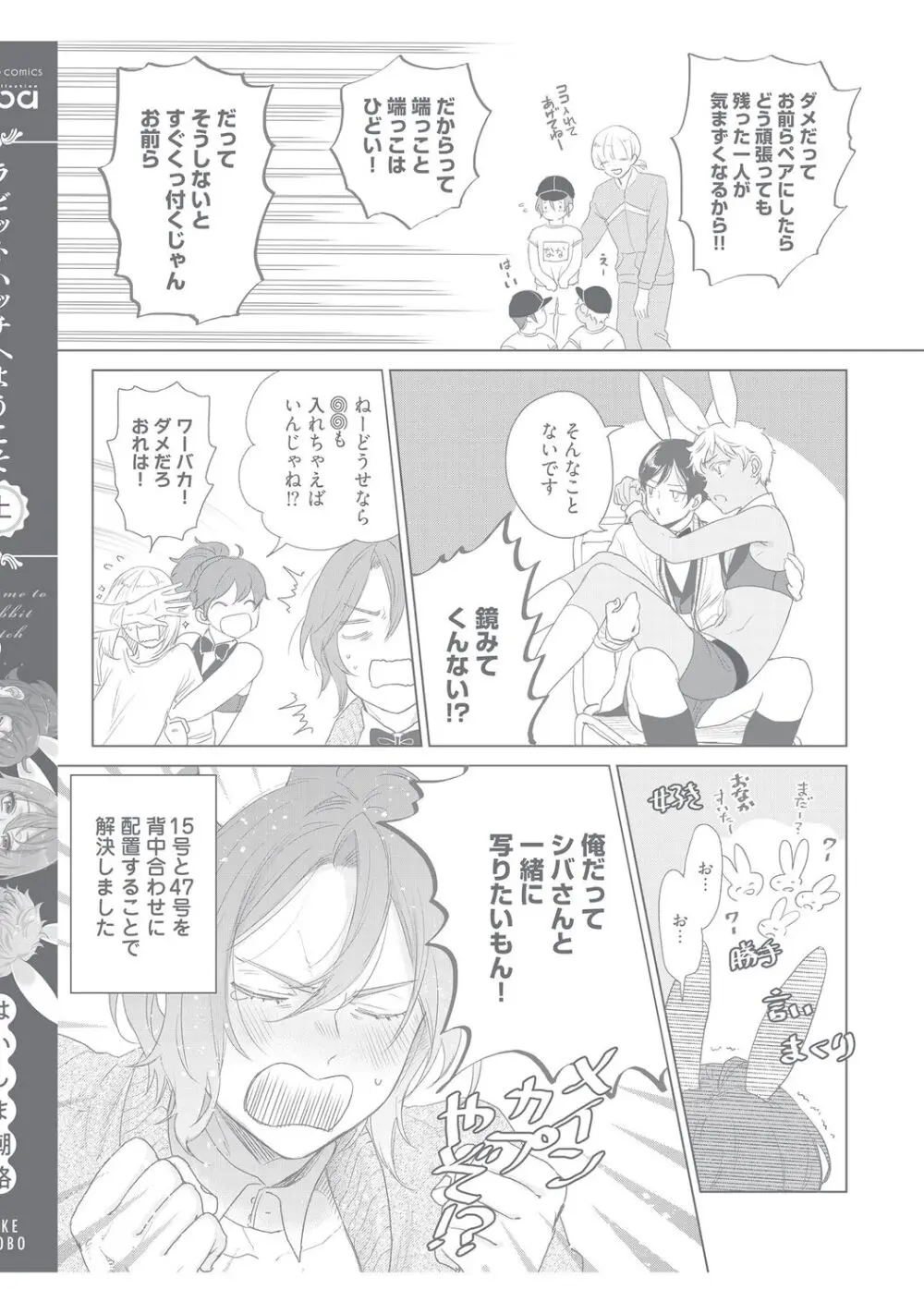 ラビットハッチへようこそ 【電子限定特典付き】（上） Page.246