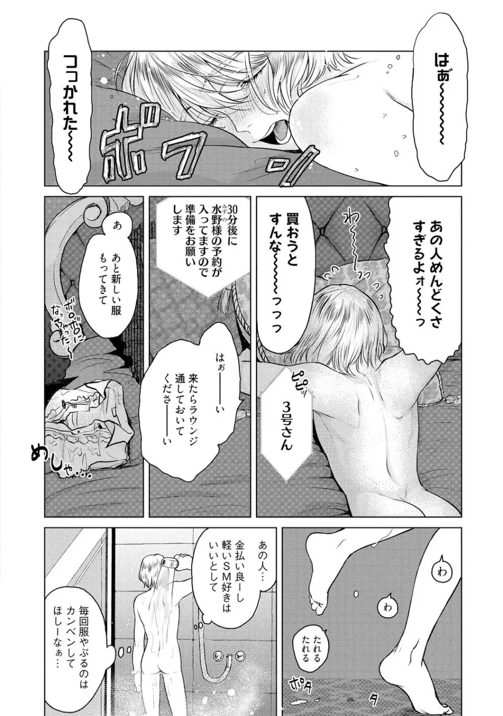 ラビットハッチへようこそ 【電子限定特典付き】（上） Page.38