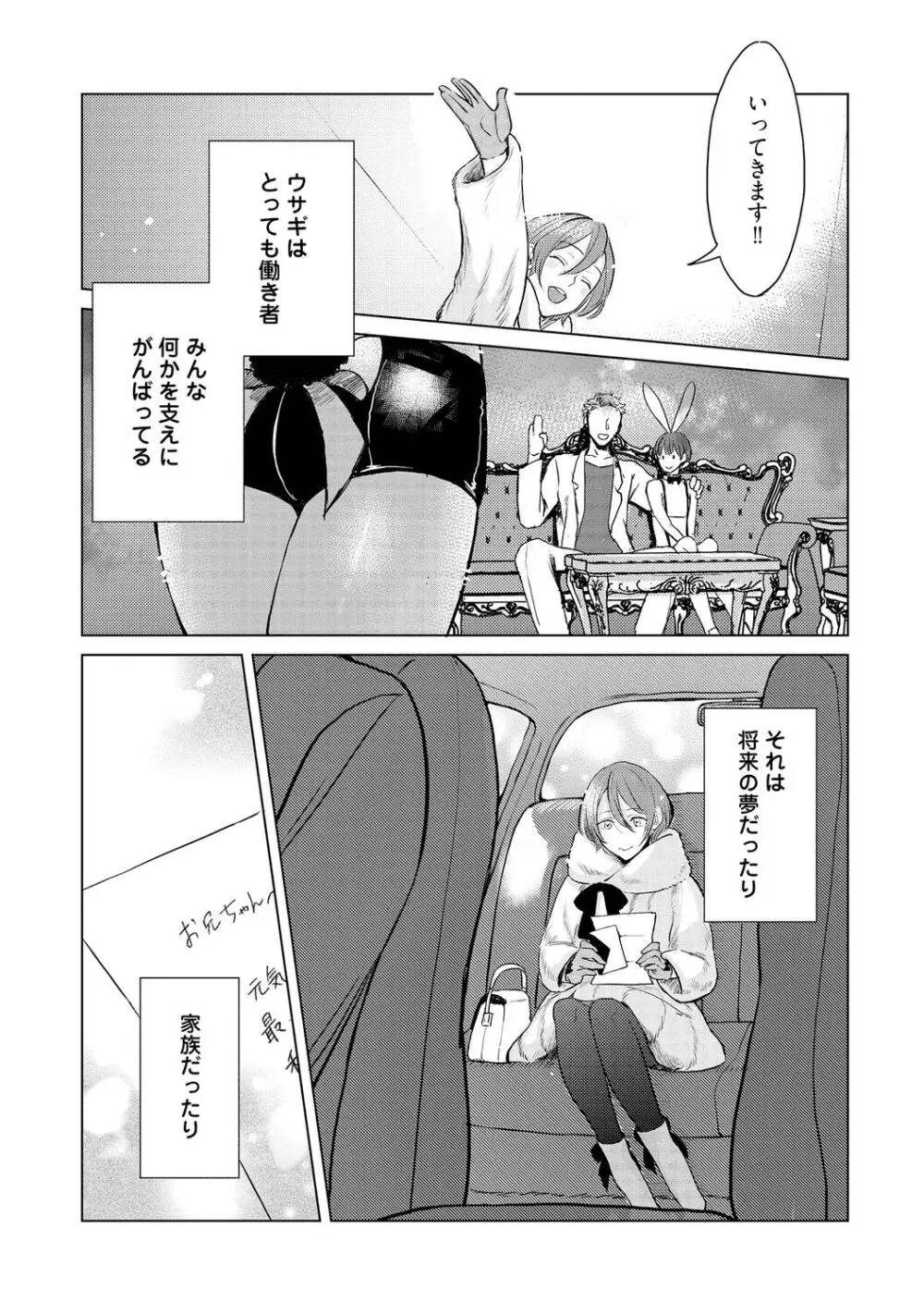 ラビットハッチへようこそ 【電子限定特典付き】（上） Page.44