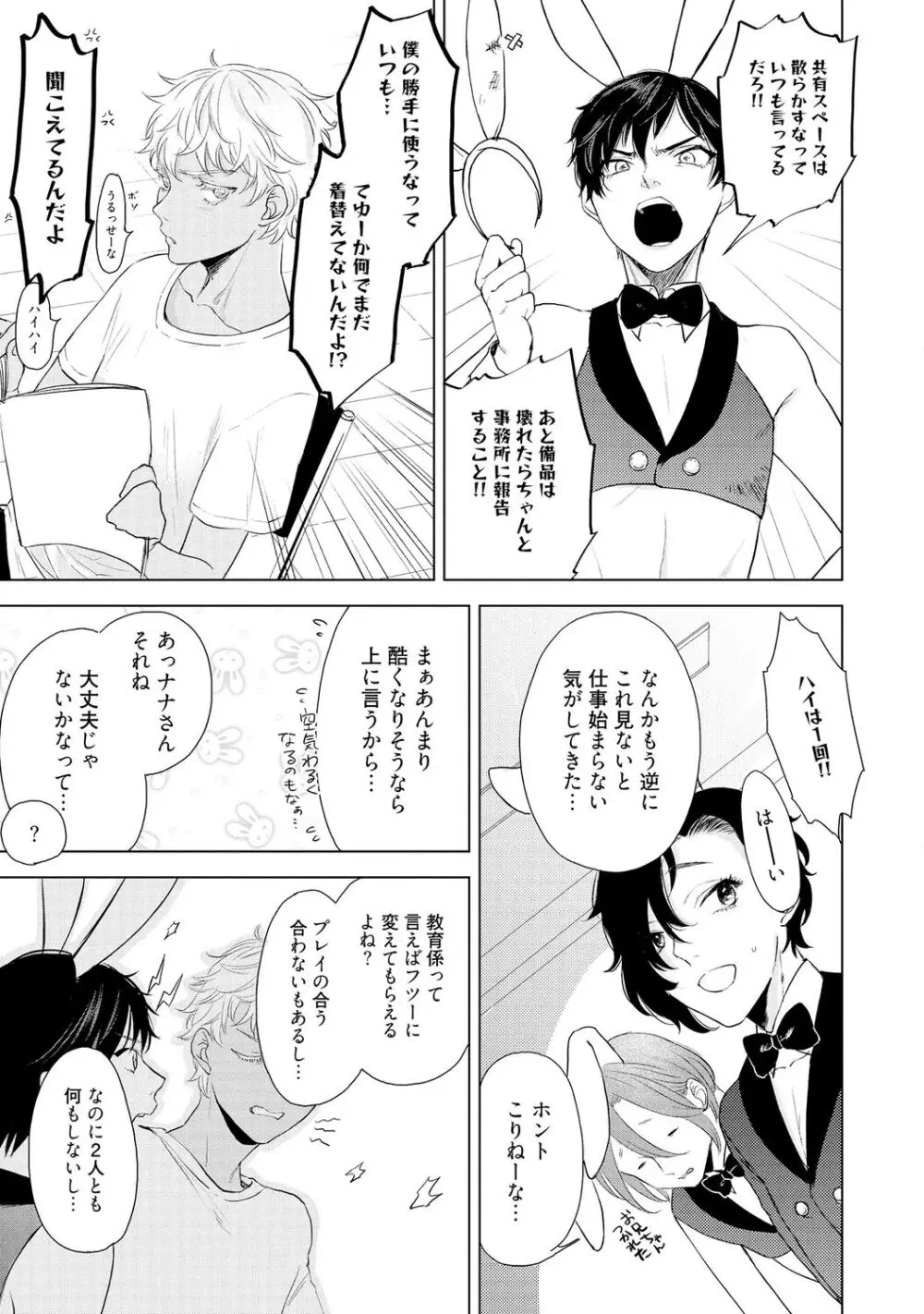 ラビットハッチへようこそ 【電子限定特典付き】（上） Page.93